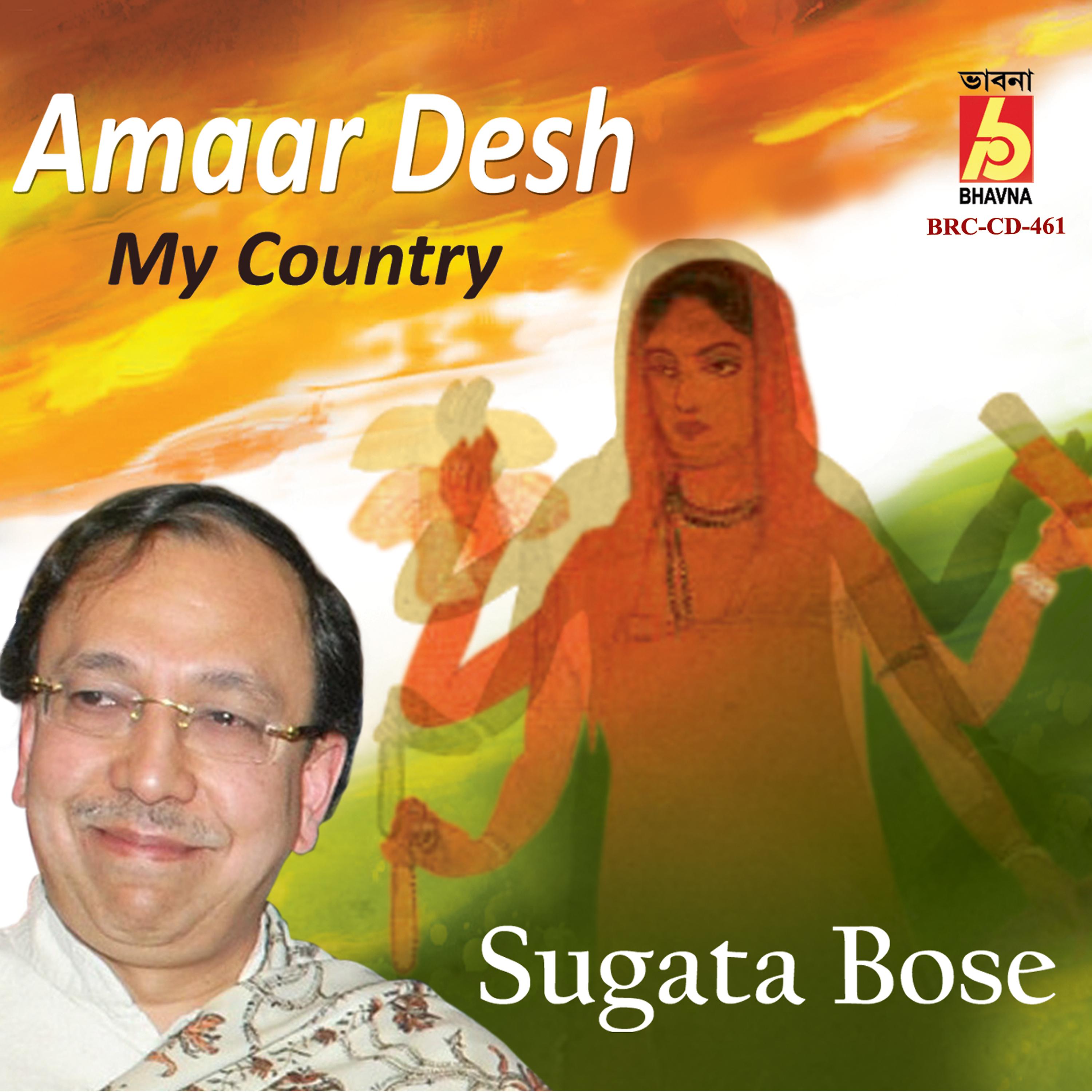 Постер альбома Amaar Desh