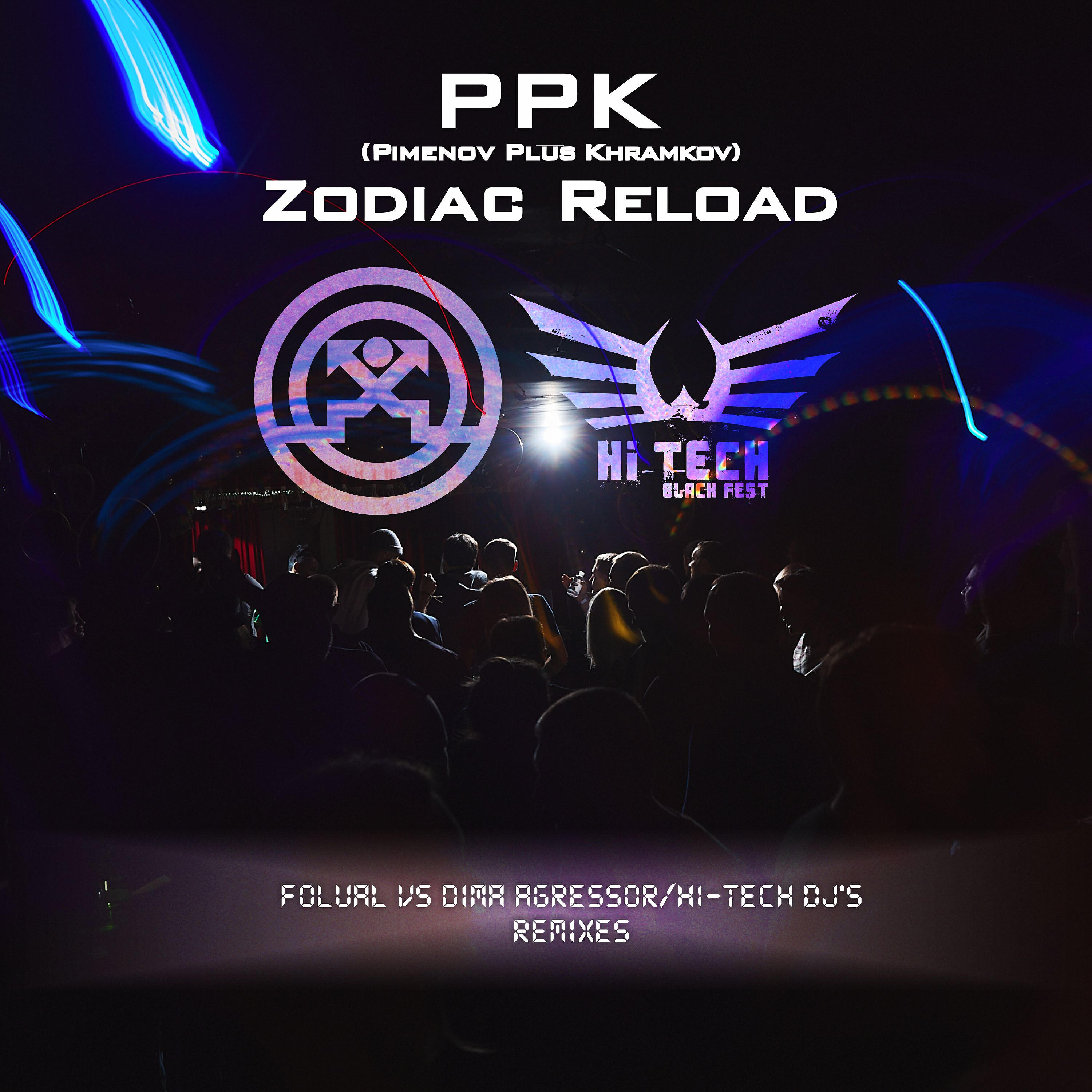 PPK (Pimenov Plus Khramkov) - Zodiac Reload (Hi-Tech DJ's X Dima Agressor Melodic Mix)