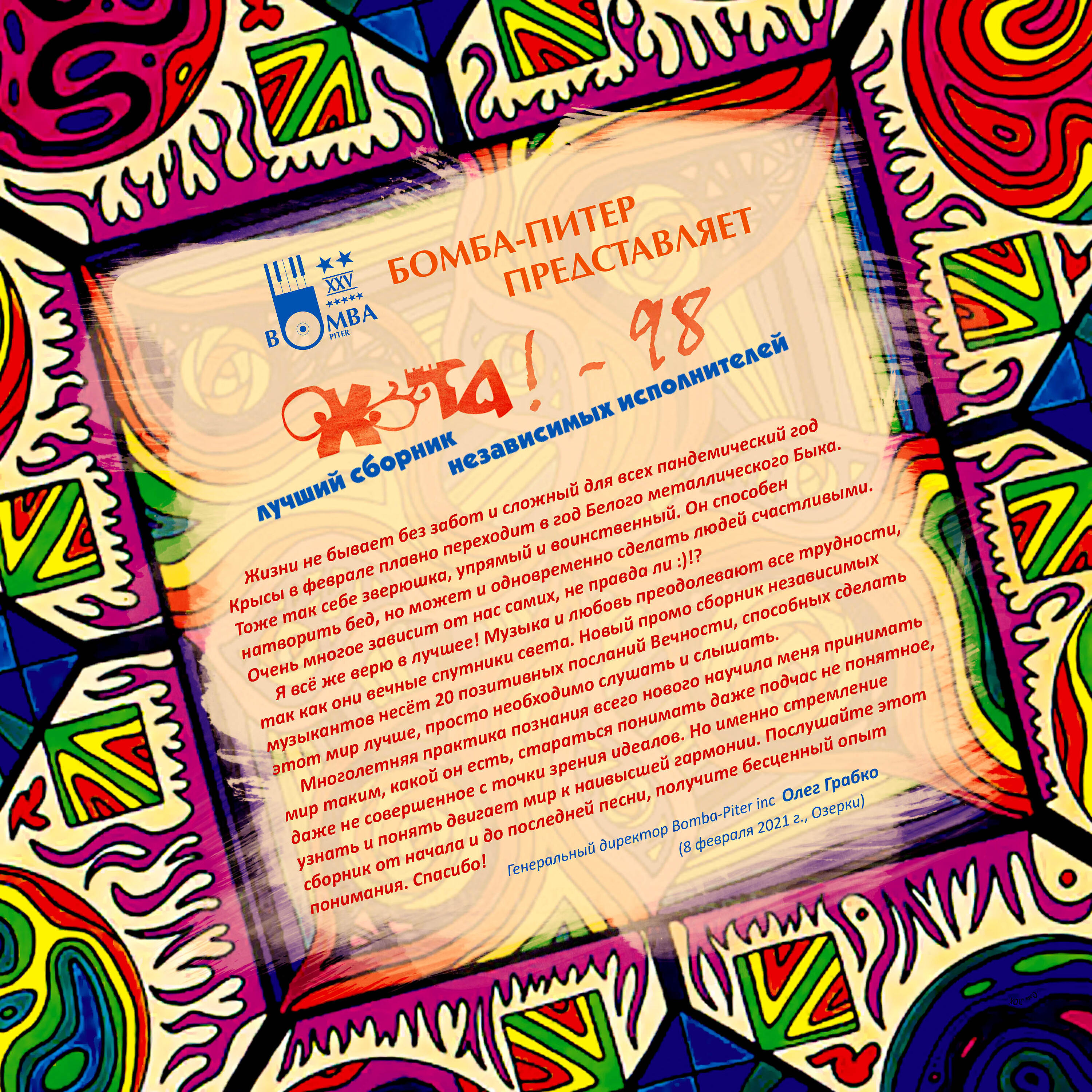 Ночное Безумие - Паладин