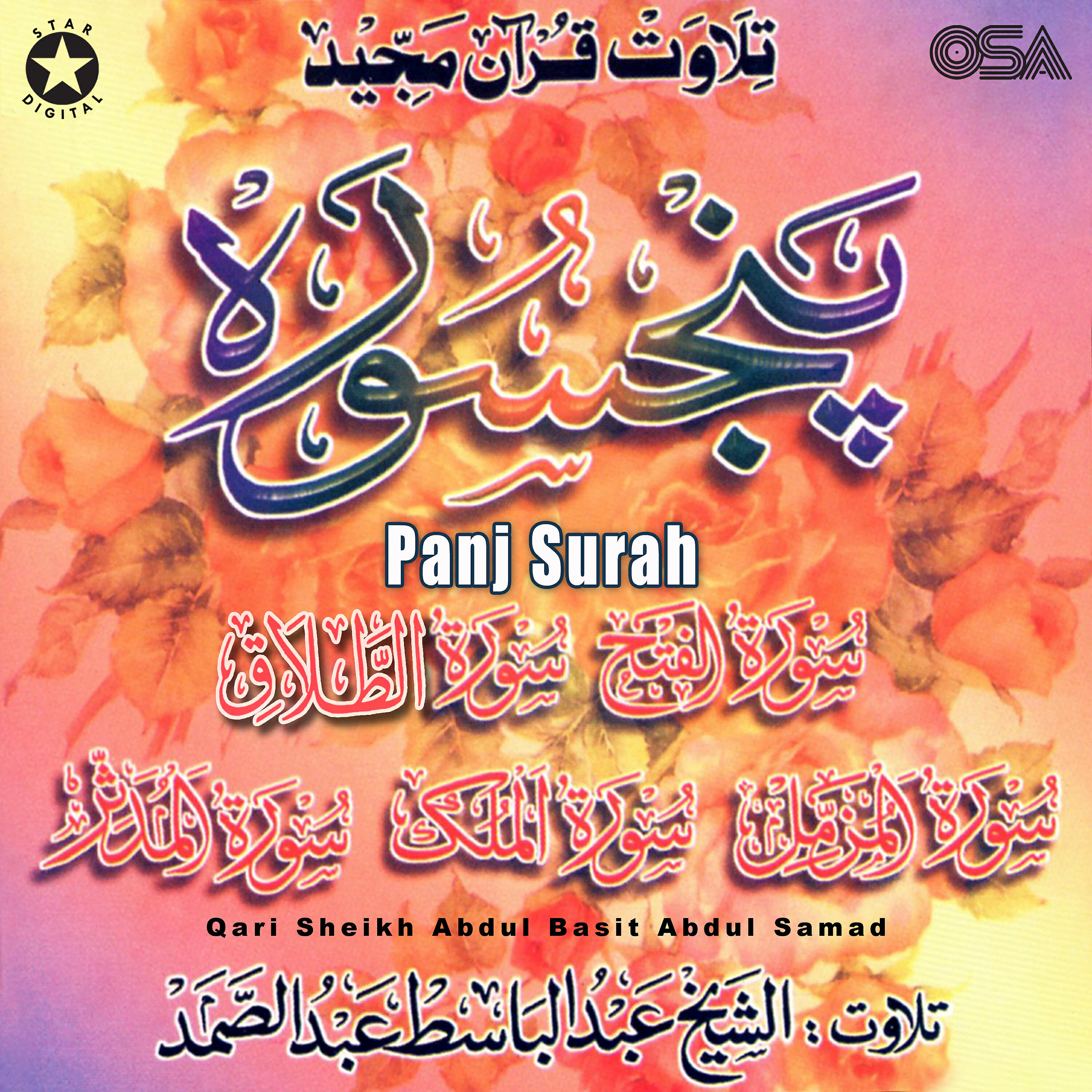 Qari Al Sheikh Abdul Basit Abdul Samad - Surah Al Fatah