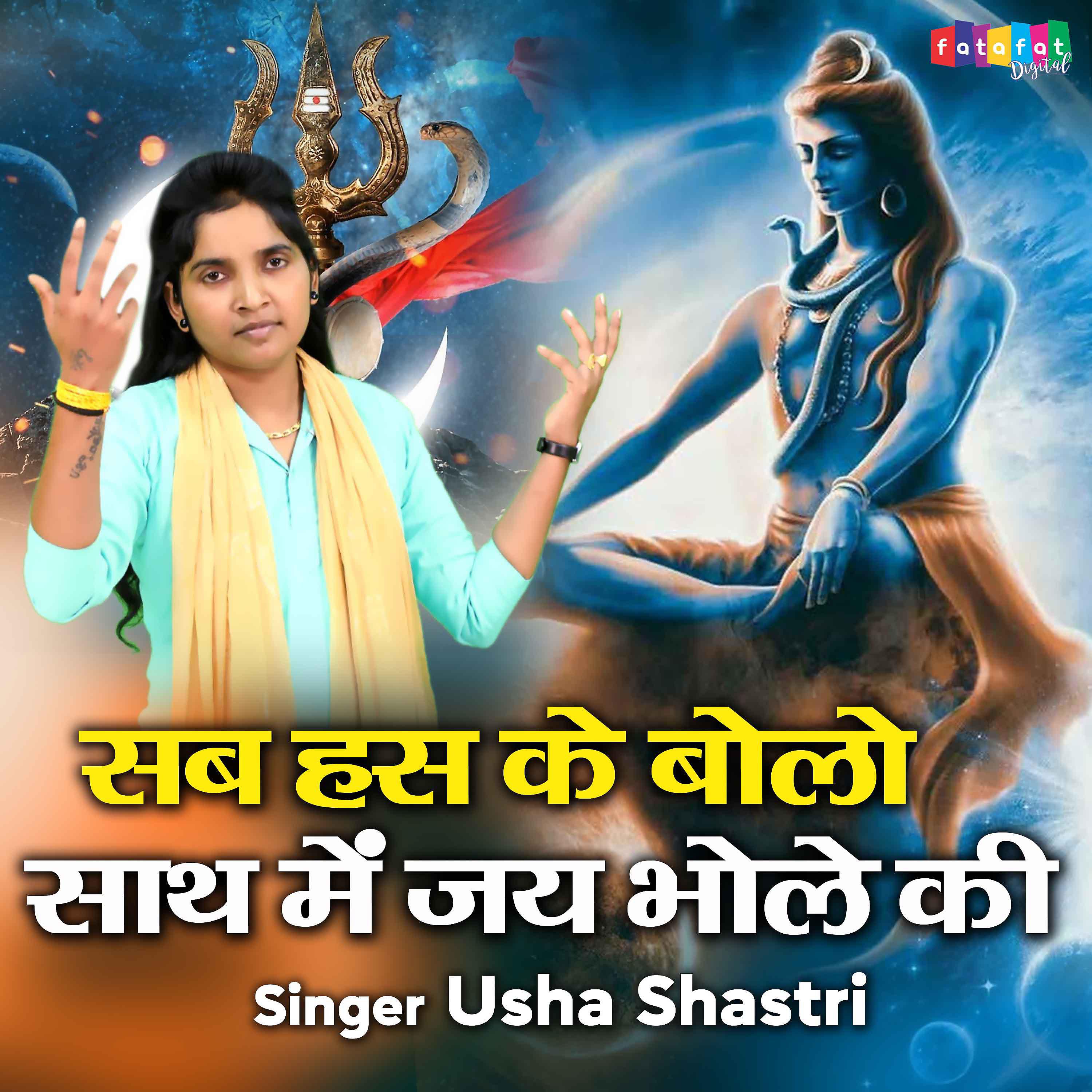 Usha Shastri - Sab Has Ke Bolo Sath Jai Bhole Ki