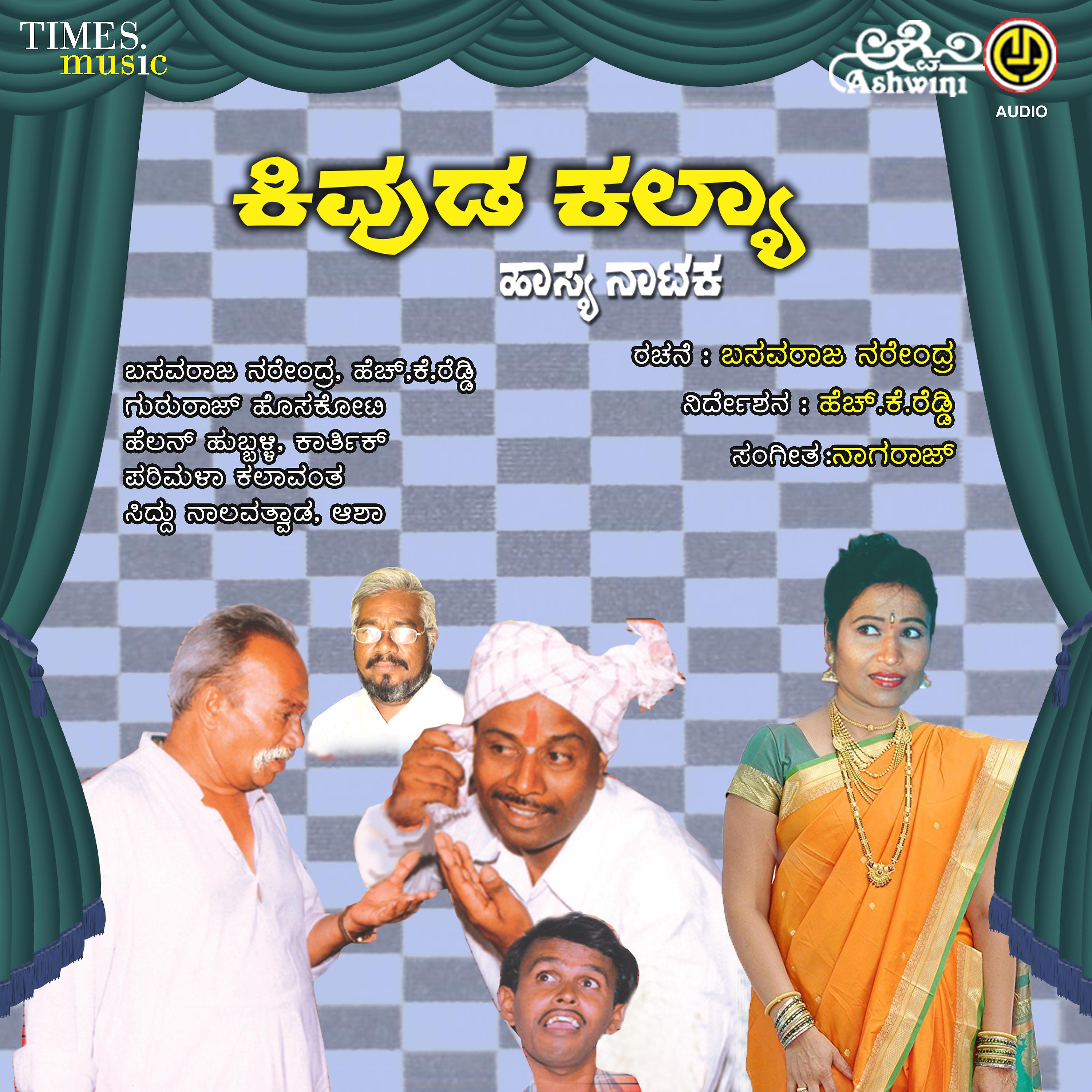 Постер альбома Kivudu Kalya