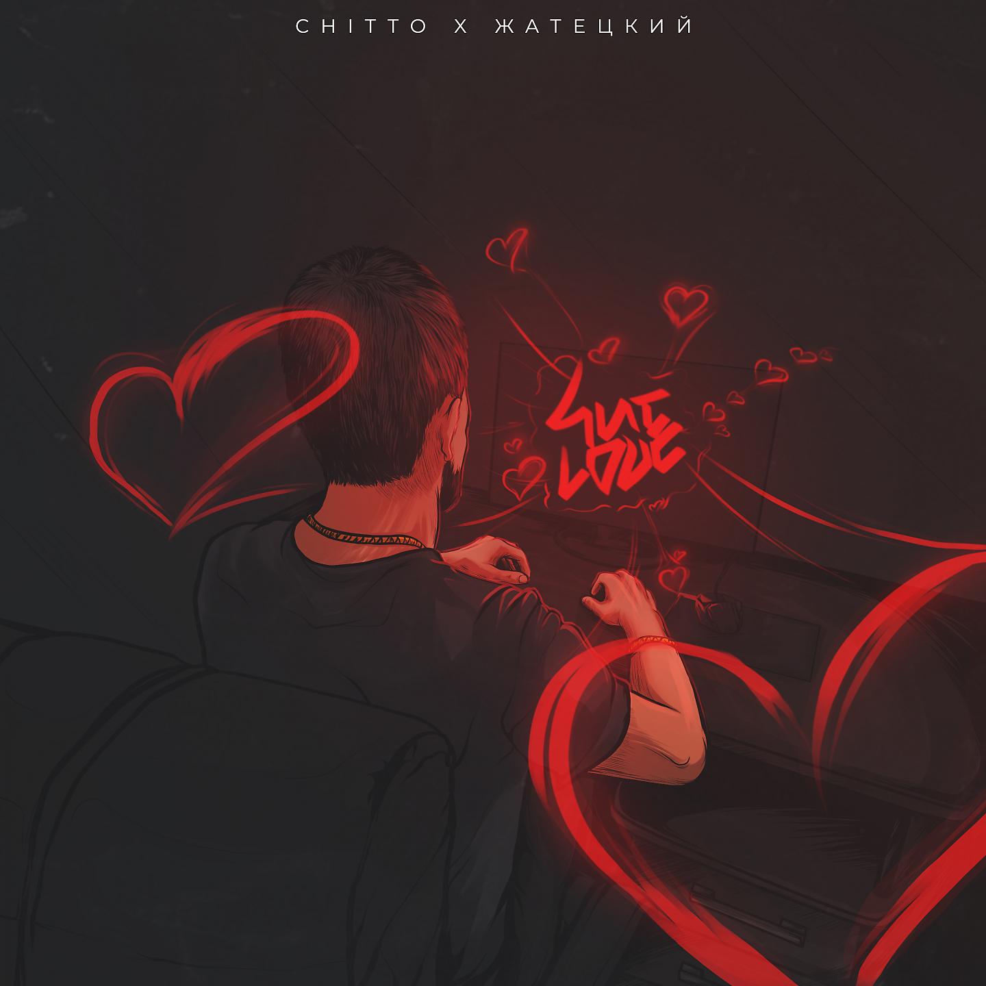 Постер альбома Чит Love