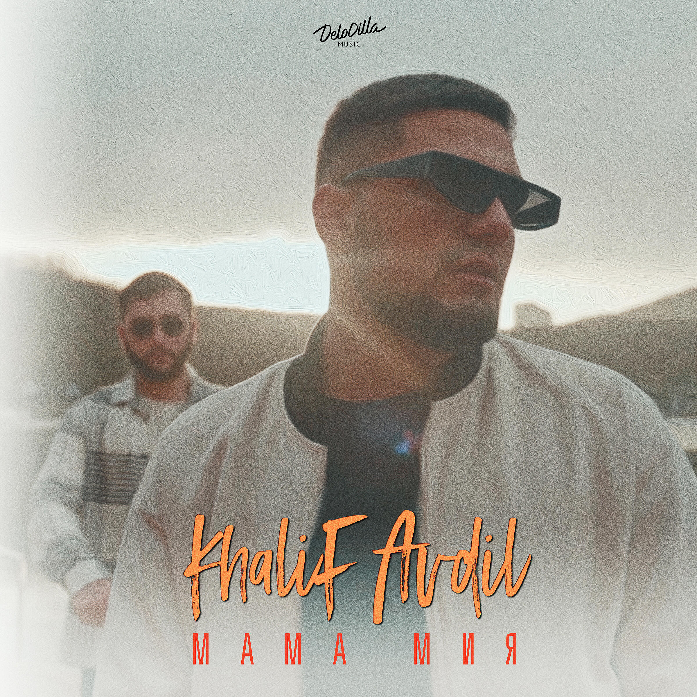 AVDIL - Мама мия