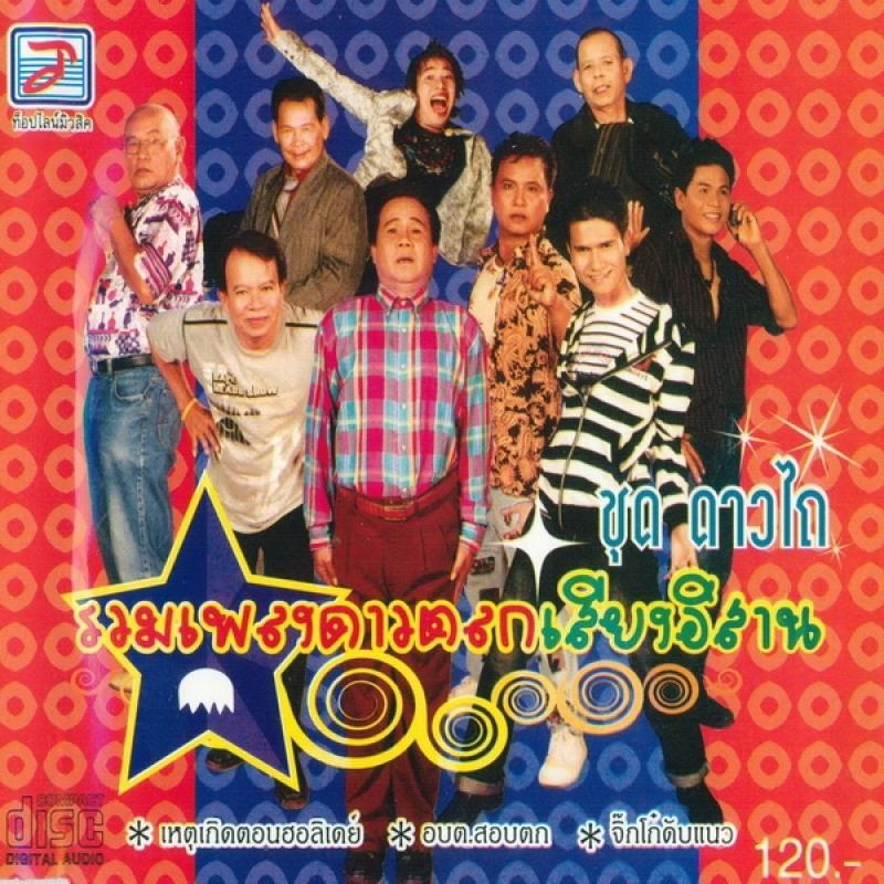 Постер альбома Dao Thai