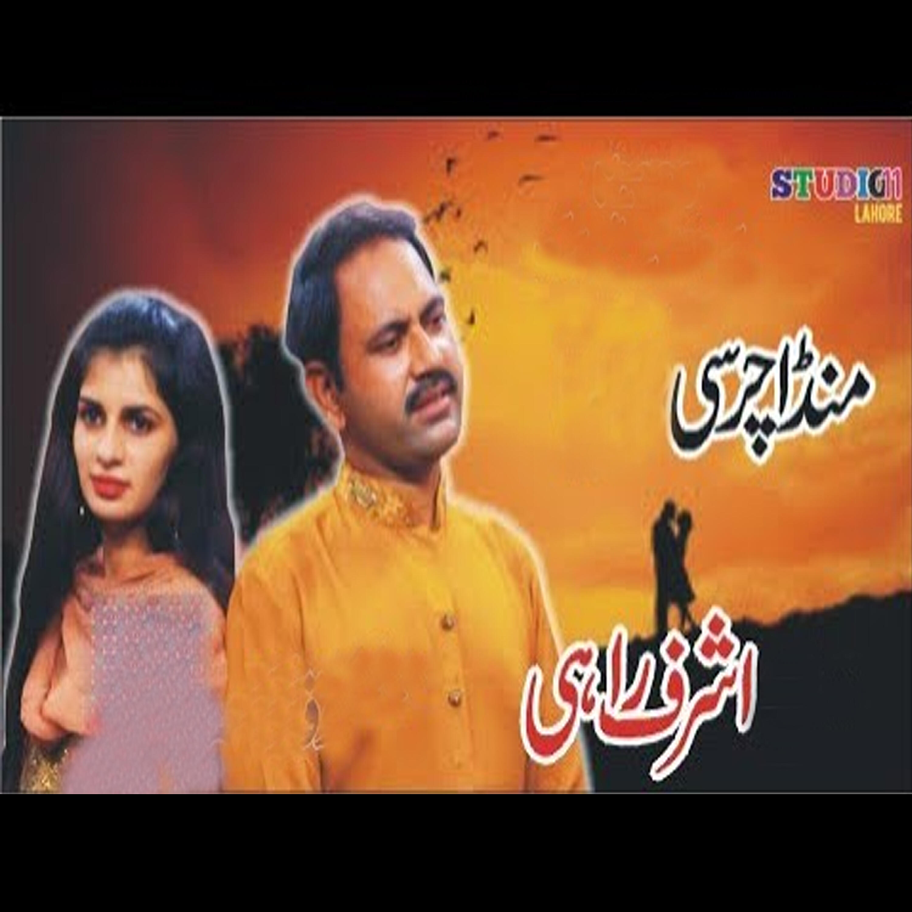 Ashraf Rahi - Aaqa Meriyan Akhiyan