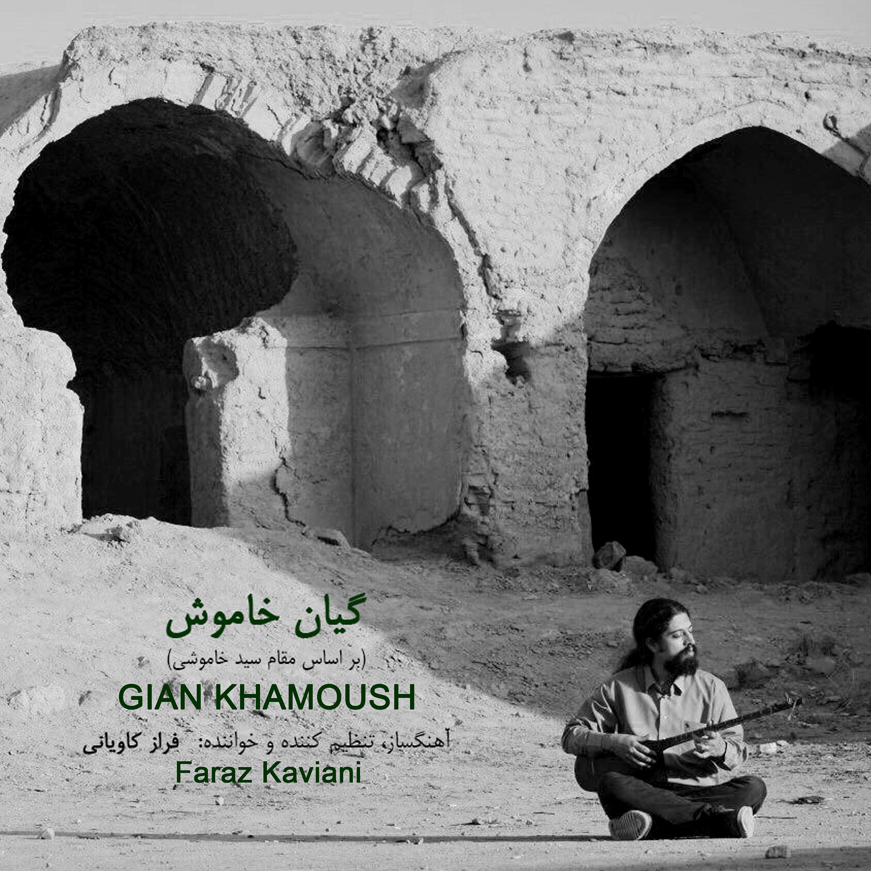 Постер альбома Gian Khamoush