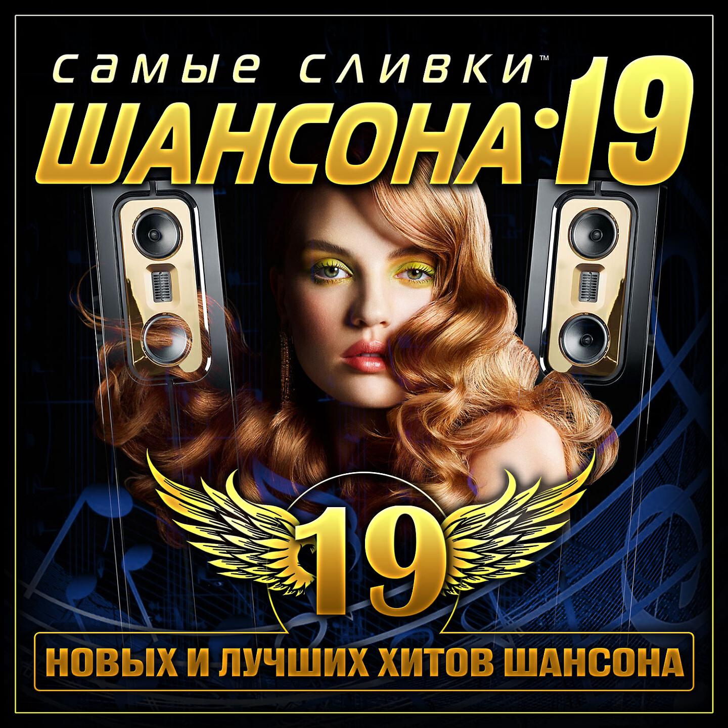 Самые сливки восточные 2. Сборник. Самые сливки шансона 15 (cd). Самые сливки восточные 2. Самые сливки шансона восточные.