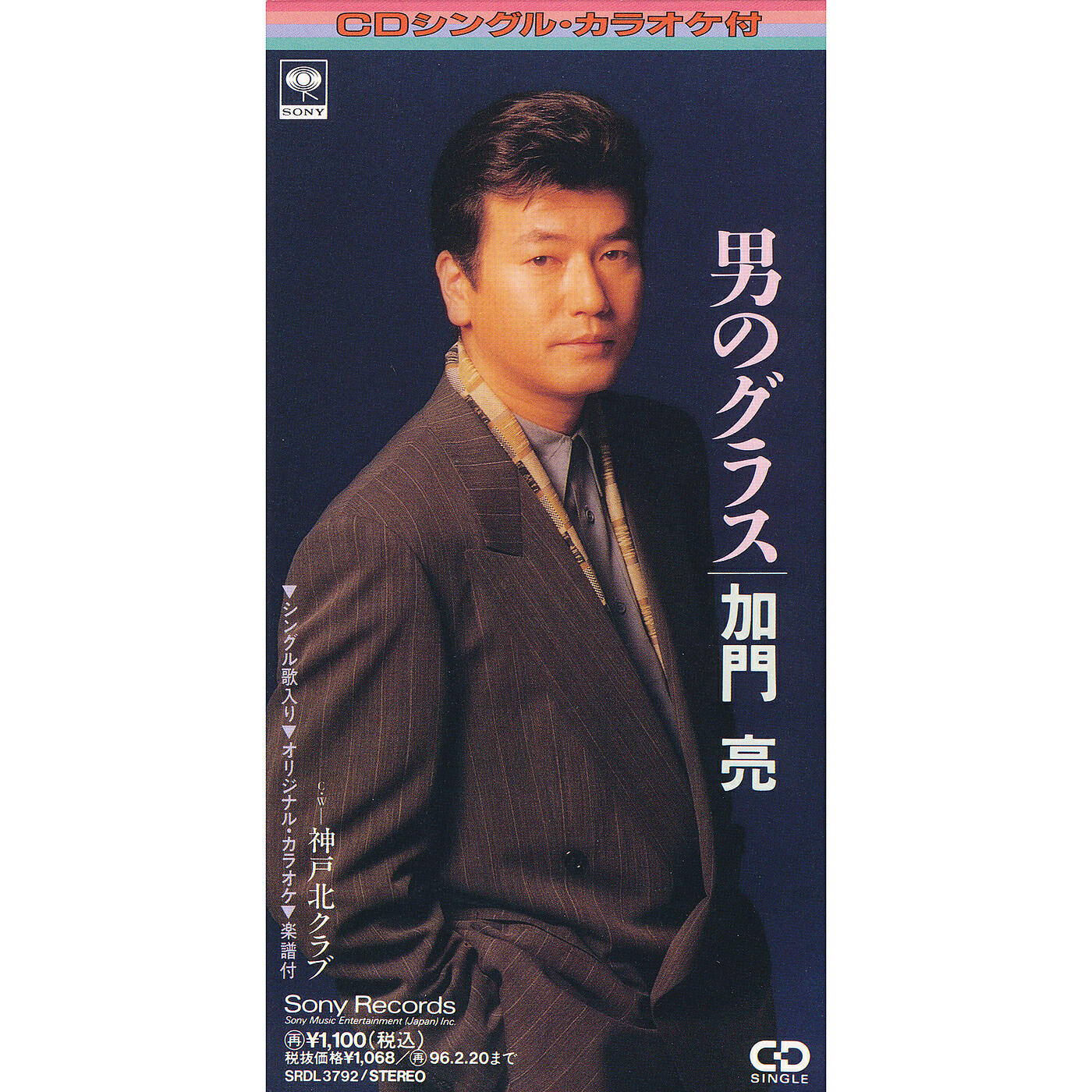 Ryo Kamon - Otoko No Glass