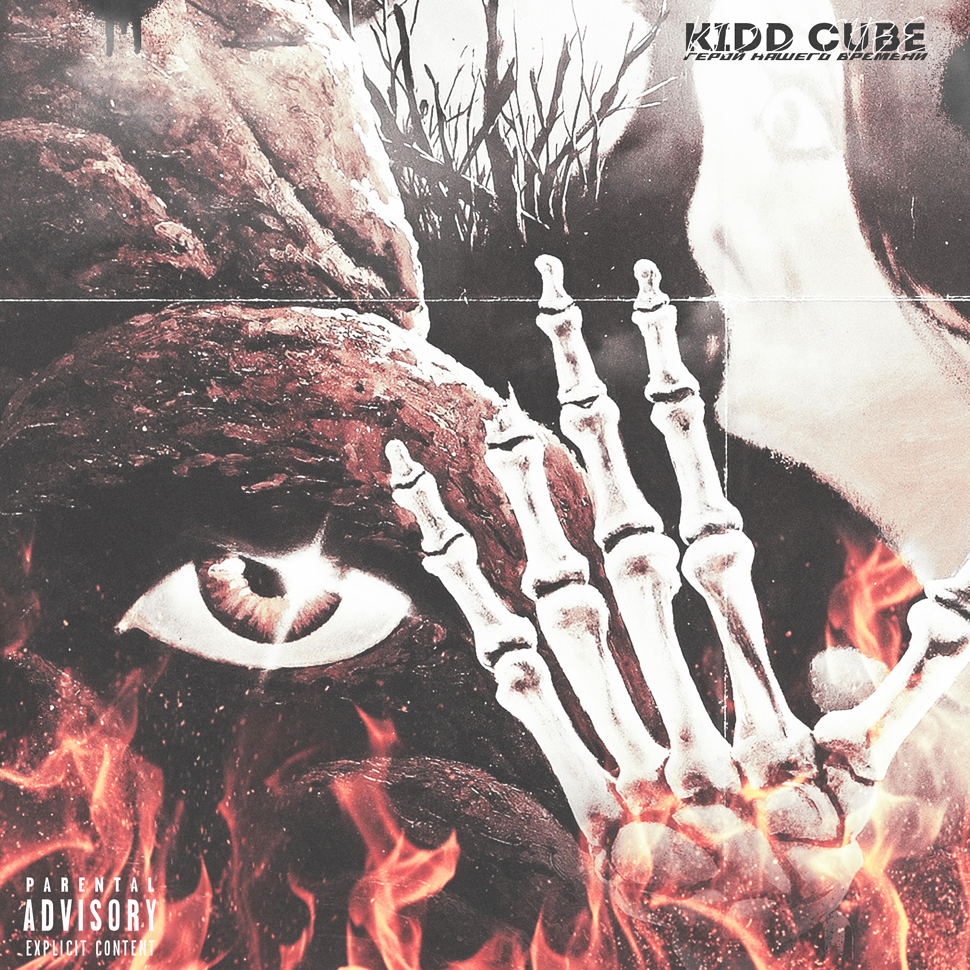 Kidd Cube - Hummer (feat. City Blues Boi)