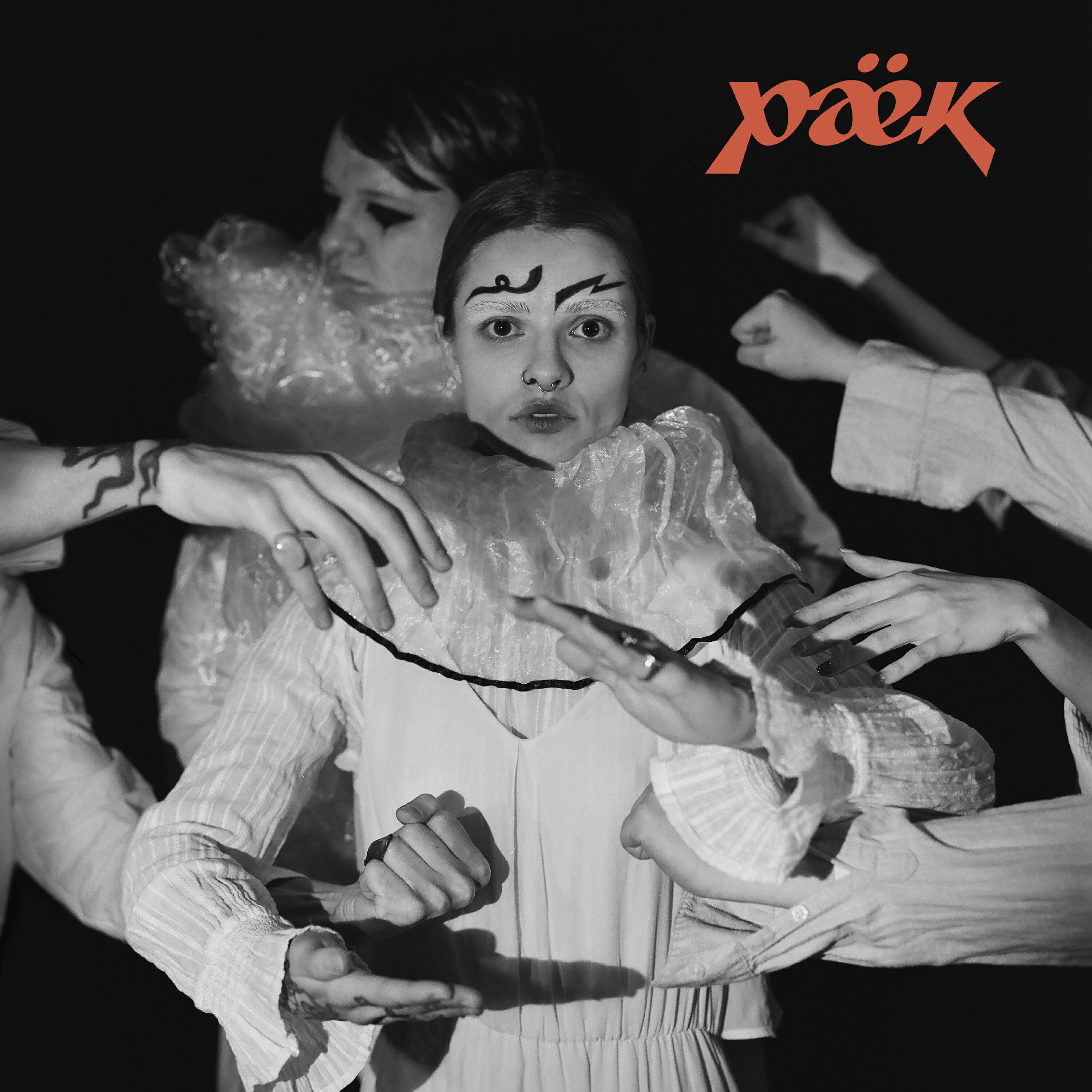 Раёк - Дофамин