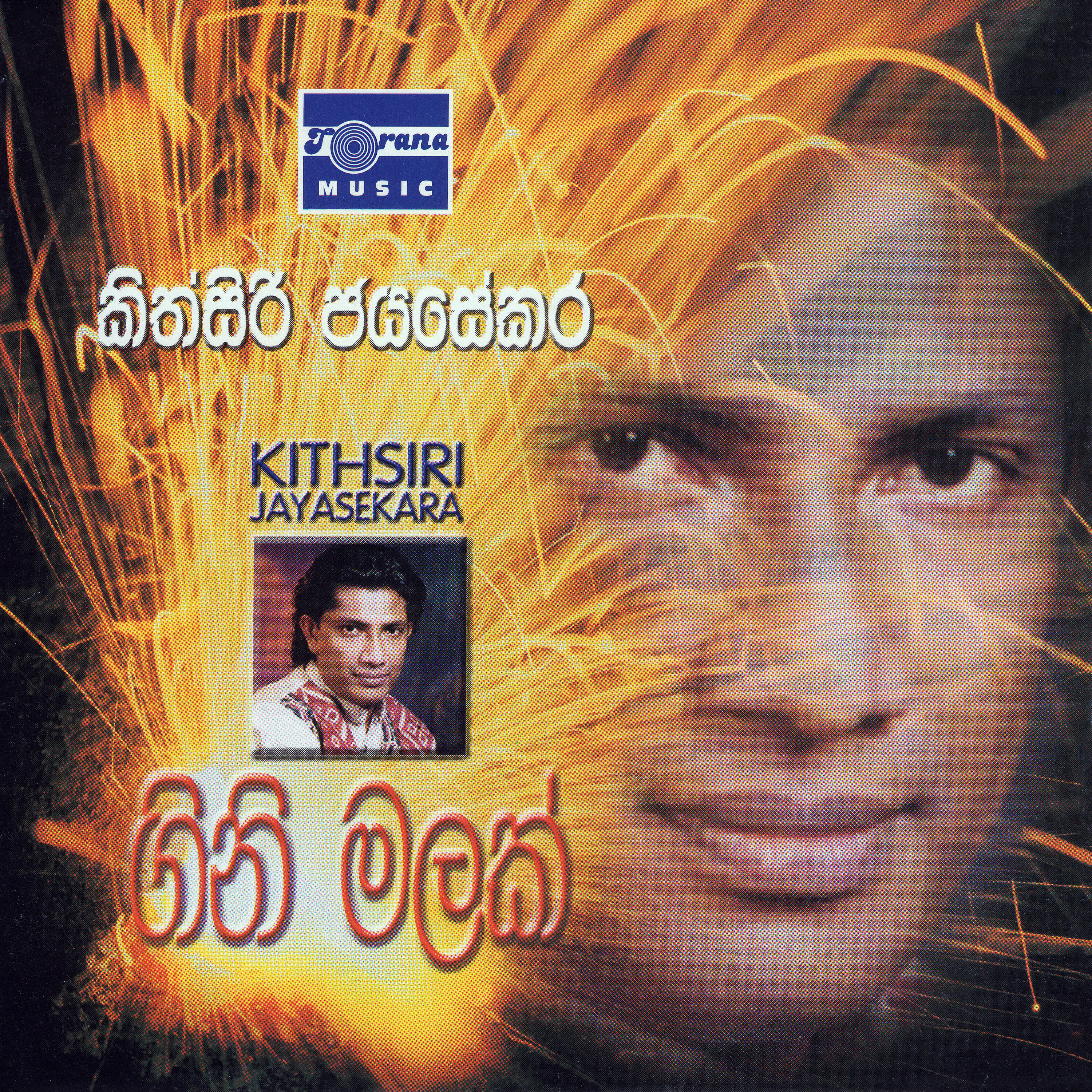Kithsiri Jayasekara - Wellamanal