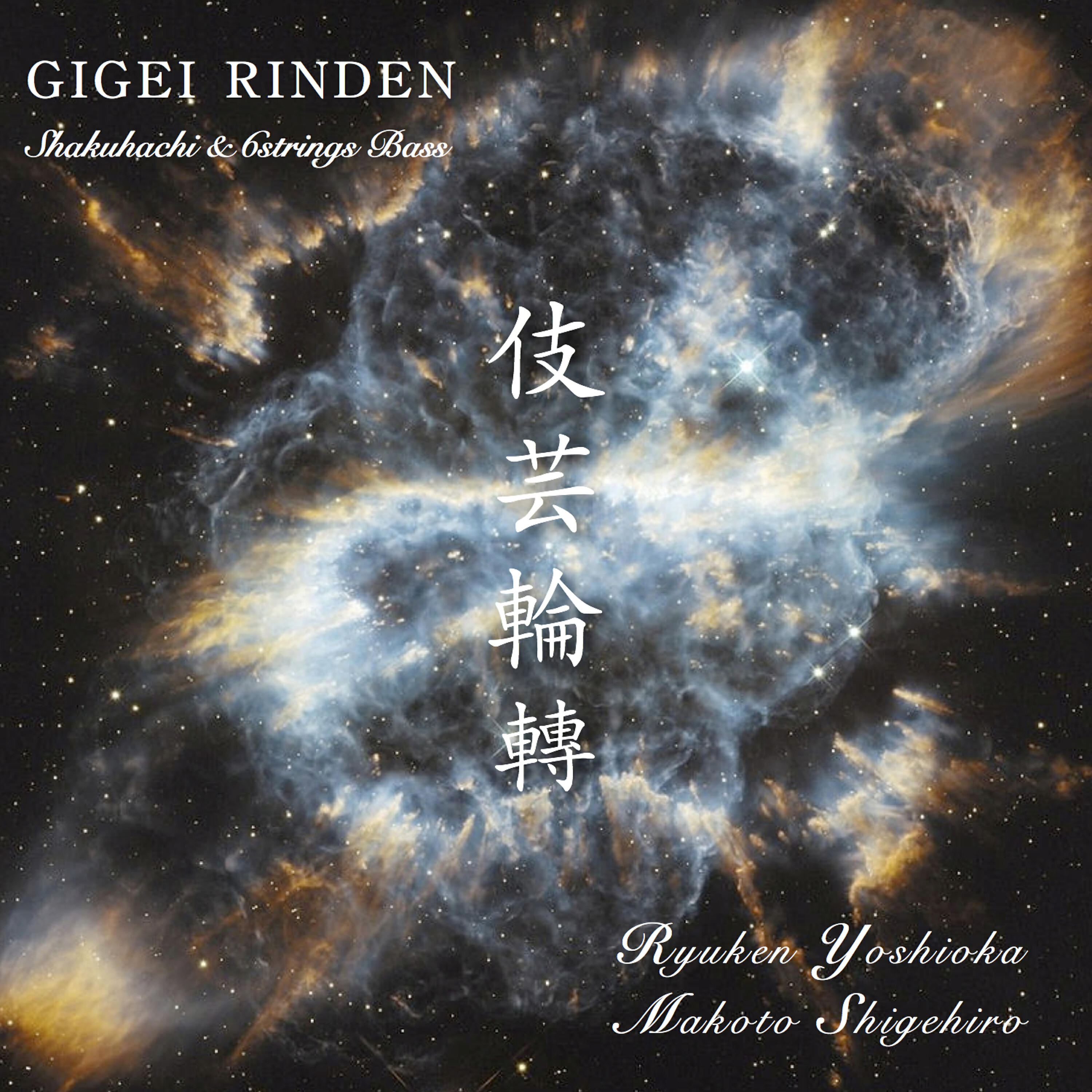 Makoto Shigehiro - Koku