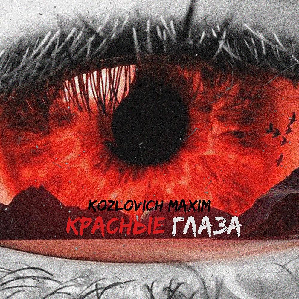 Kozlovich Maxim - Красные глаза