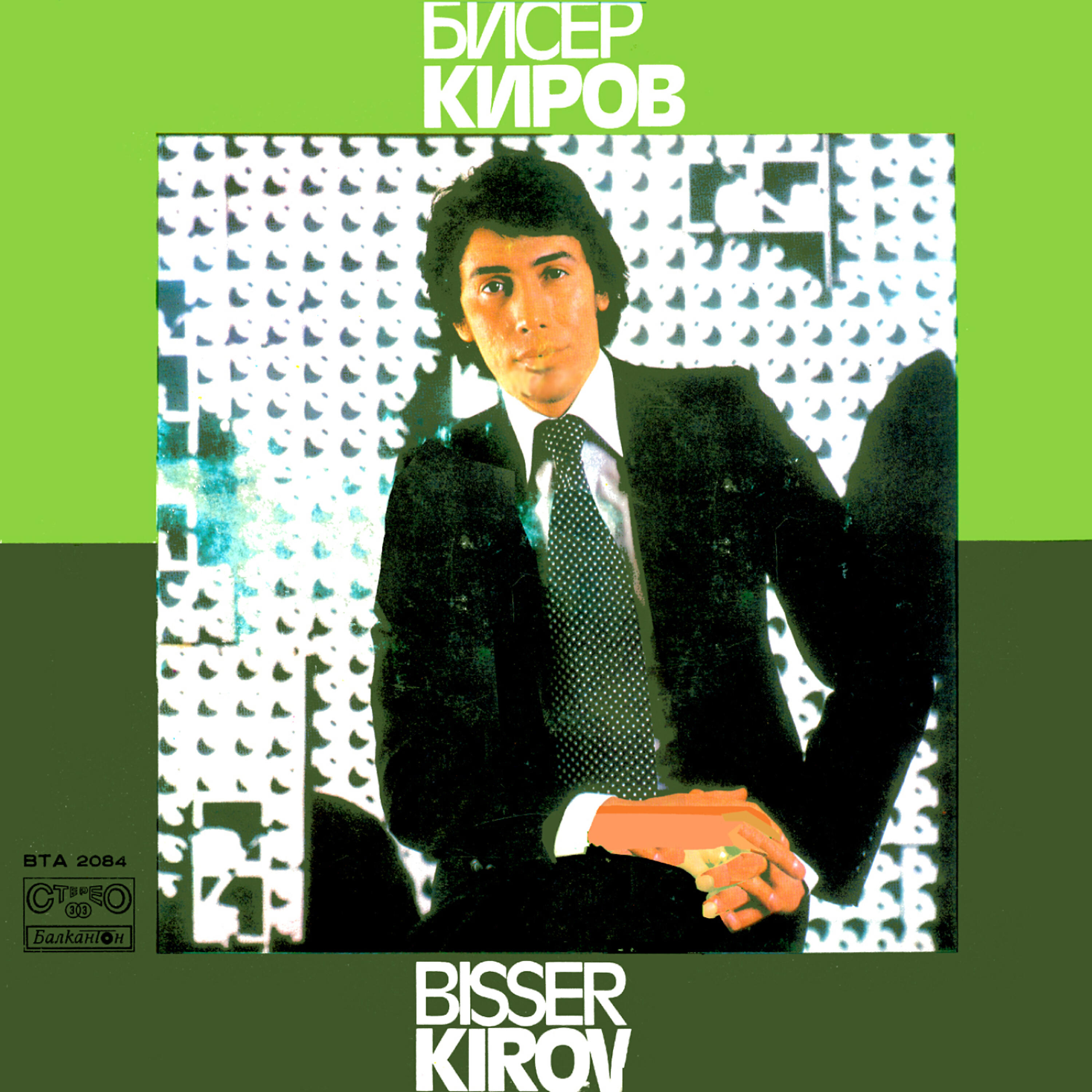 Biser kirov - Mechta Za Cuba (A Dream Of Cuba)
