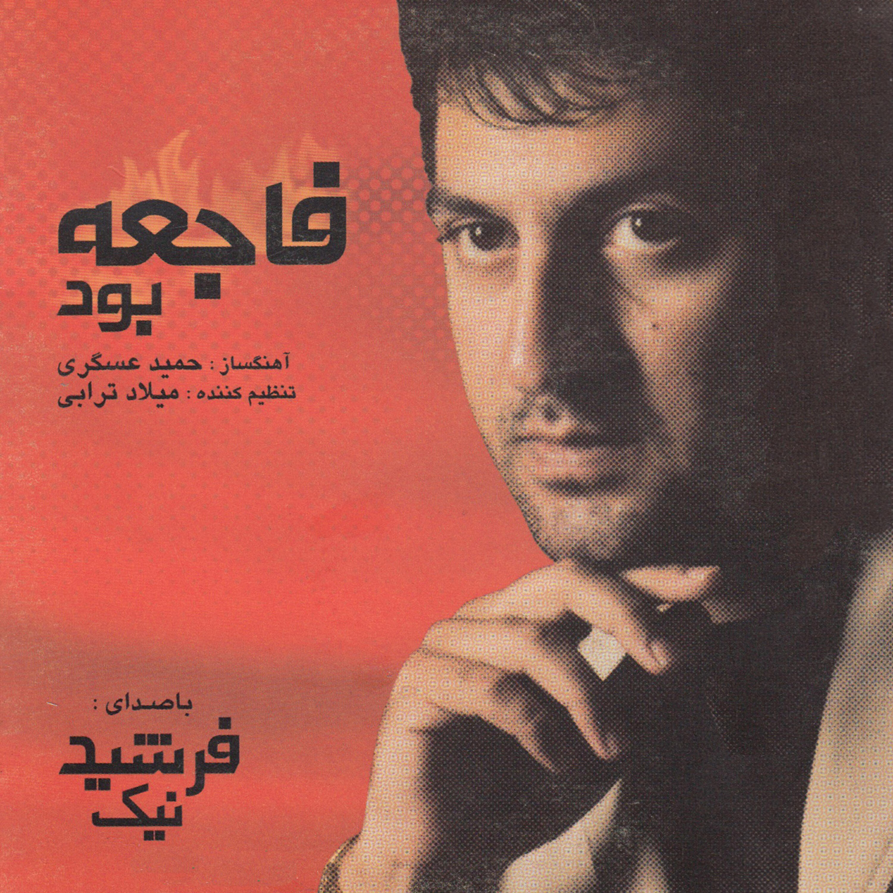 Farshid Nik - Faje`e Bood