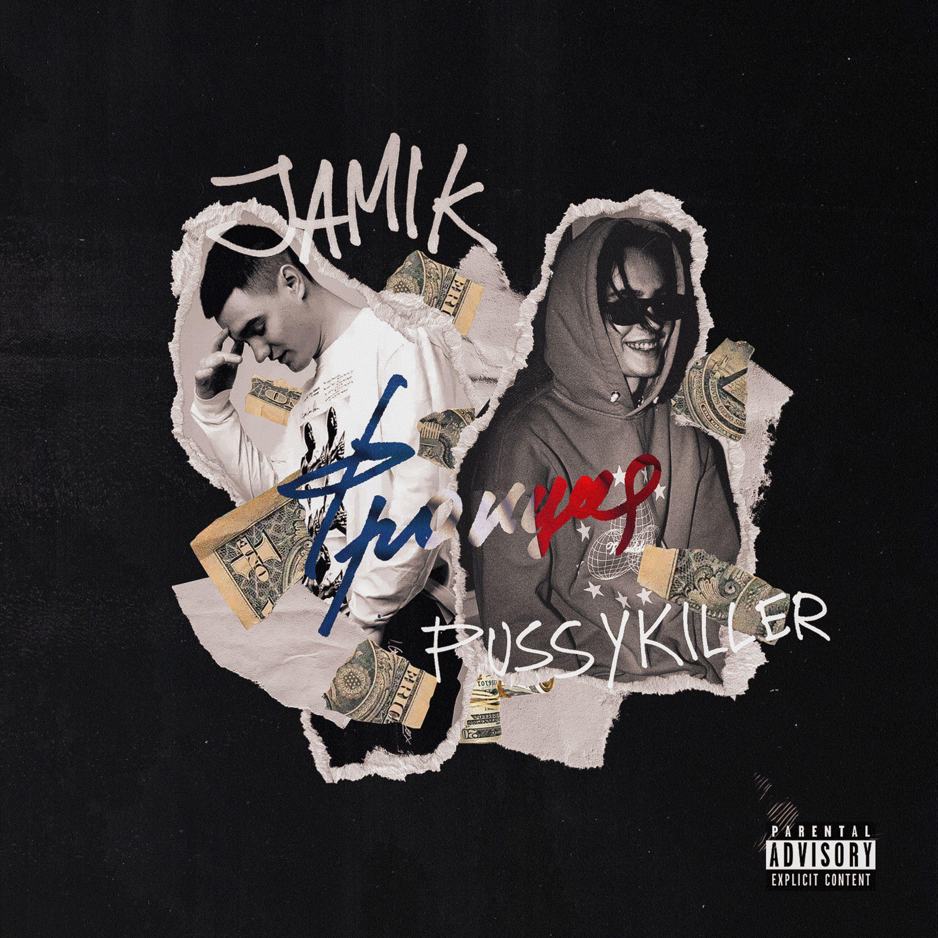 Jamik - Франция