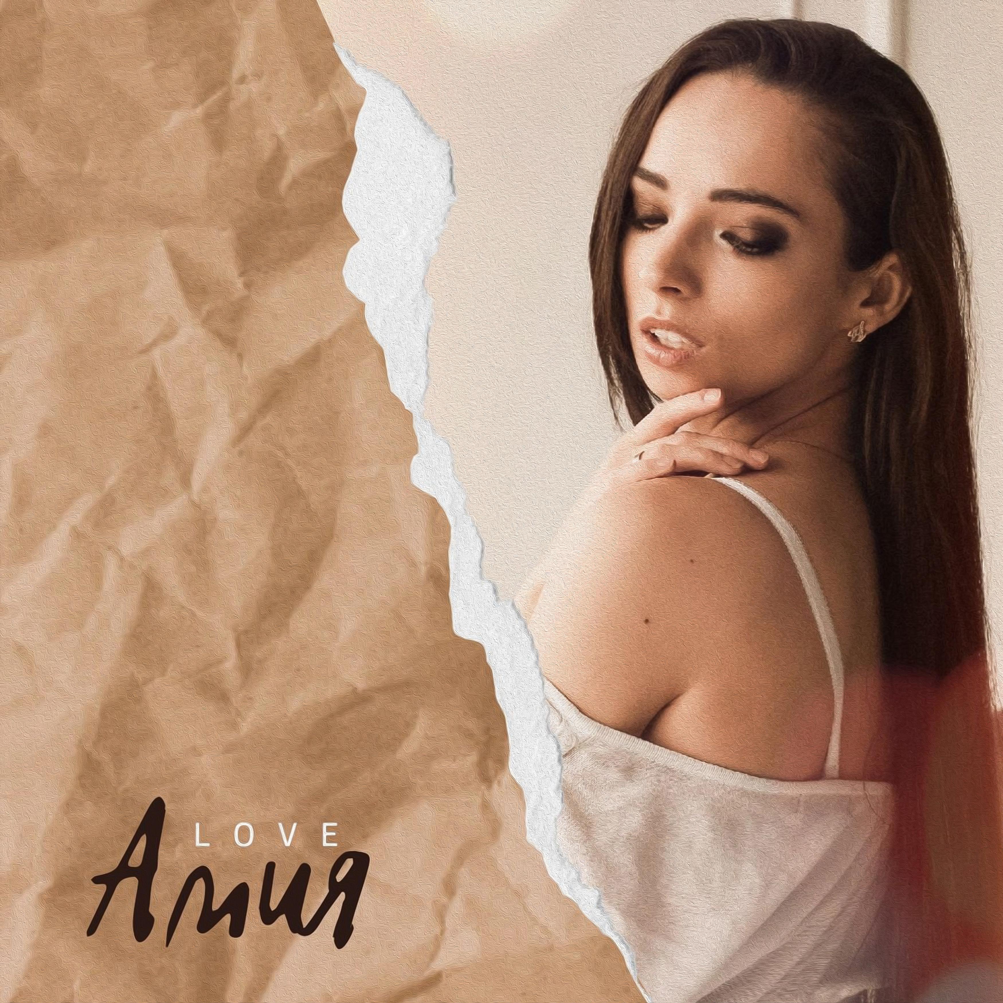 Постер альбома Амия