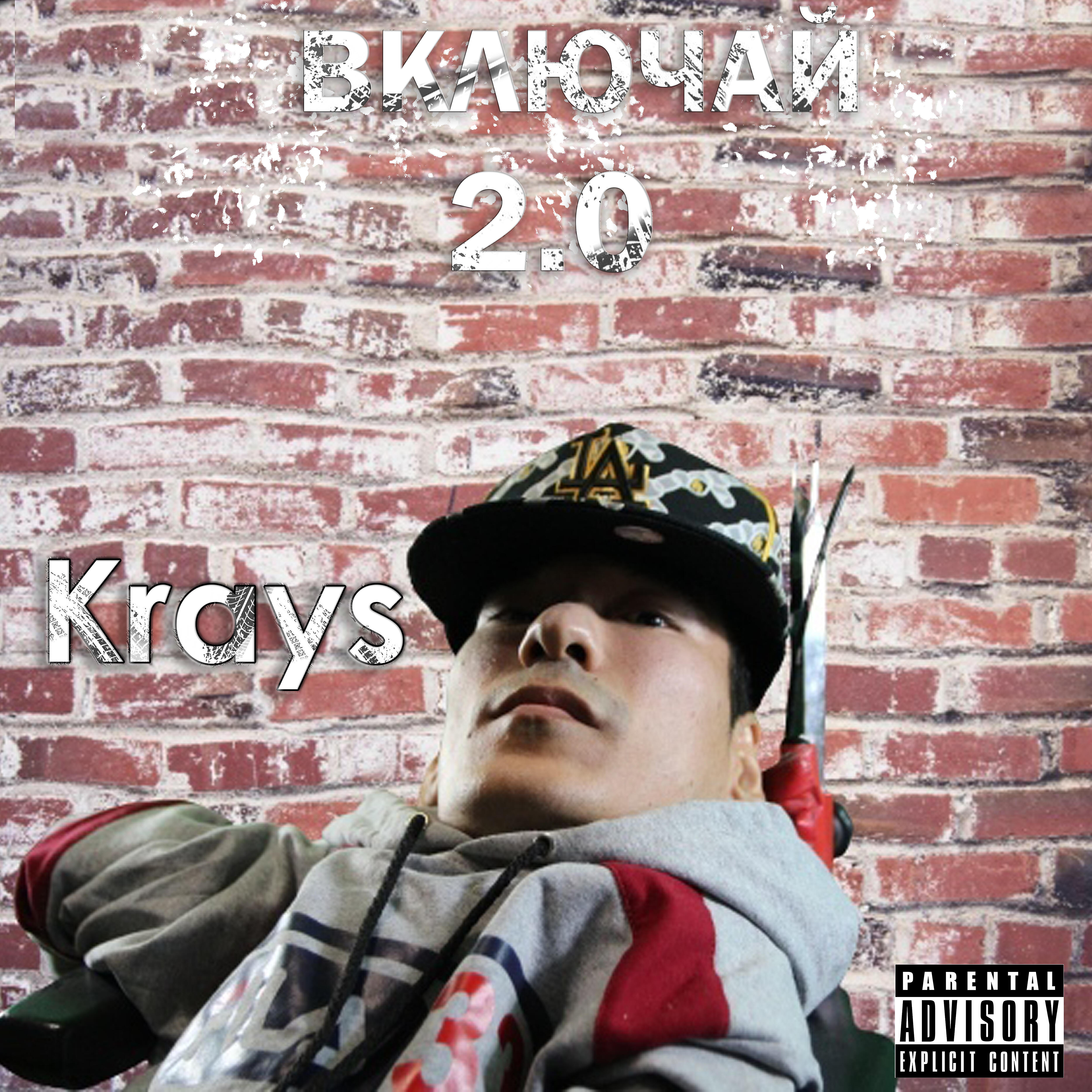 Krays - Россия - Казахстан (feat. MC Nefa)