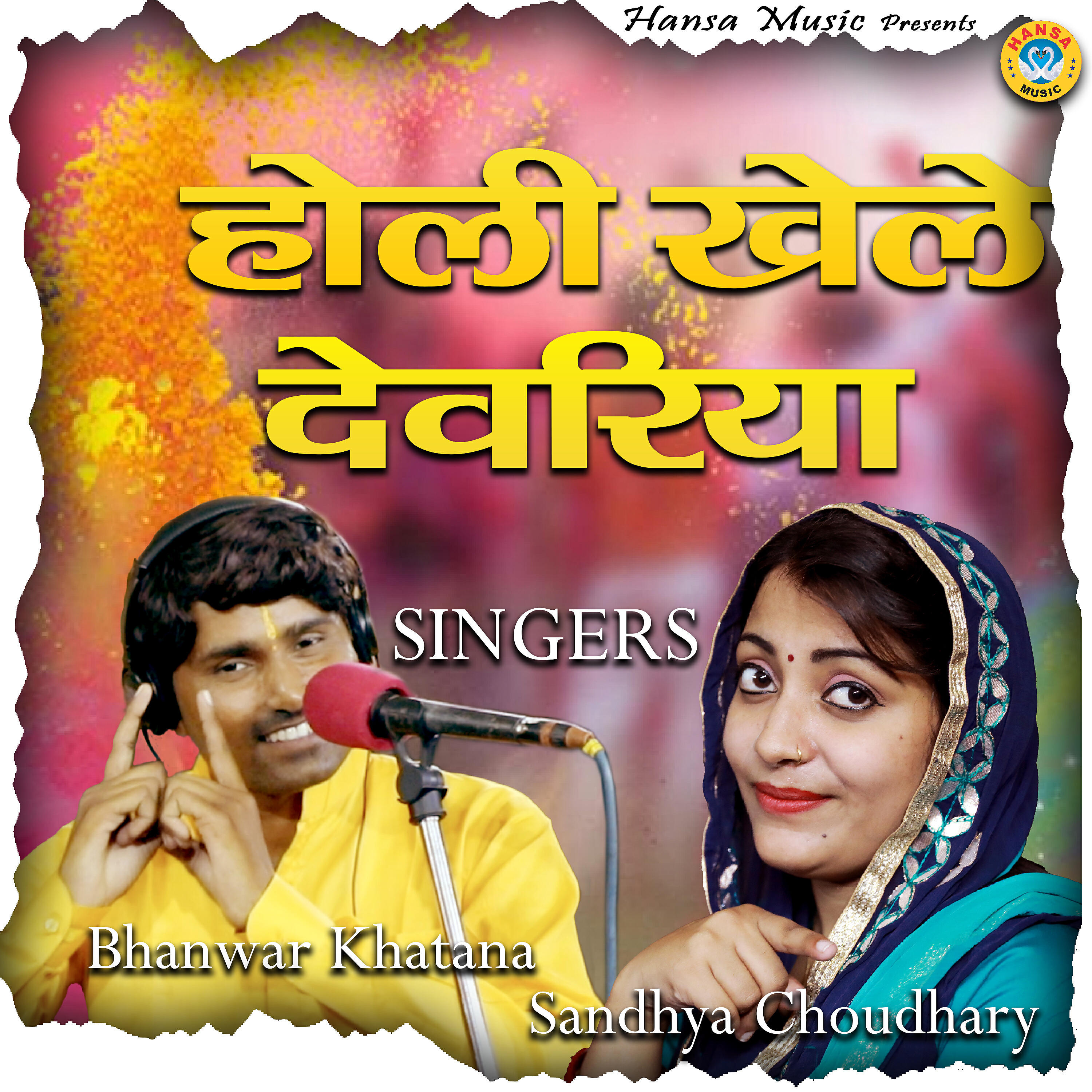 Bhanwar Khatana - Holi Khele Devariya