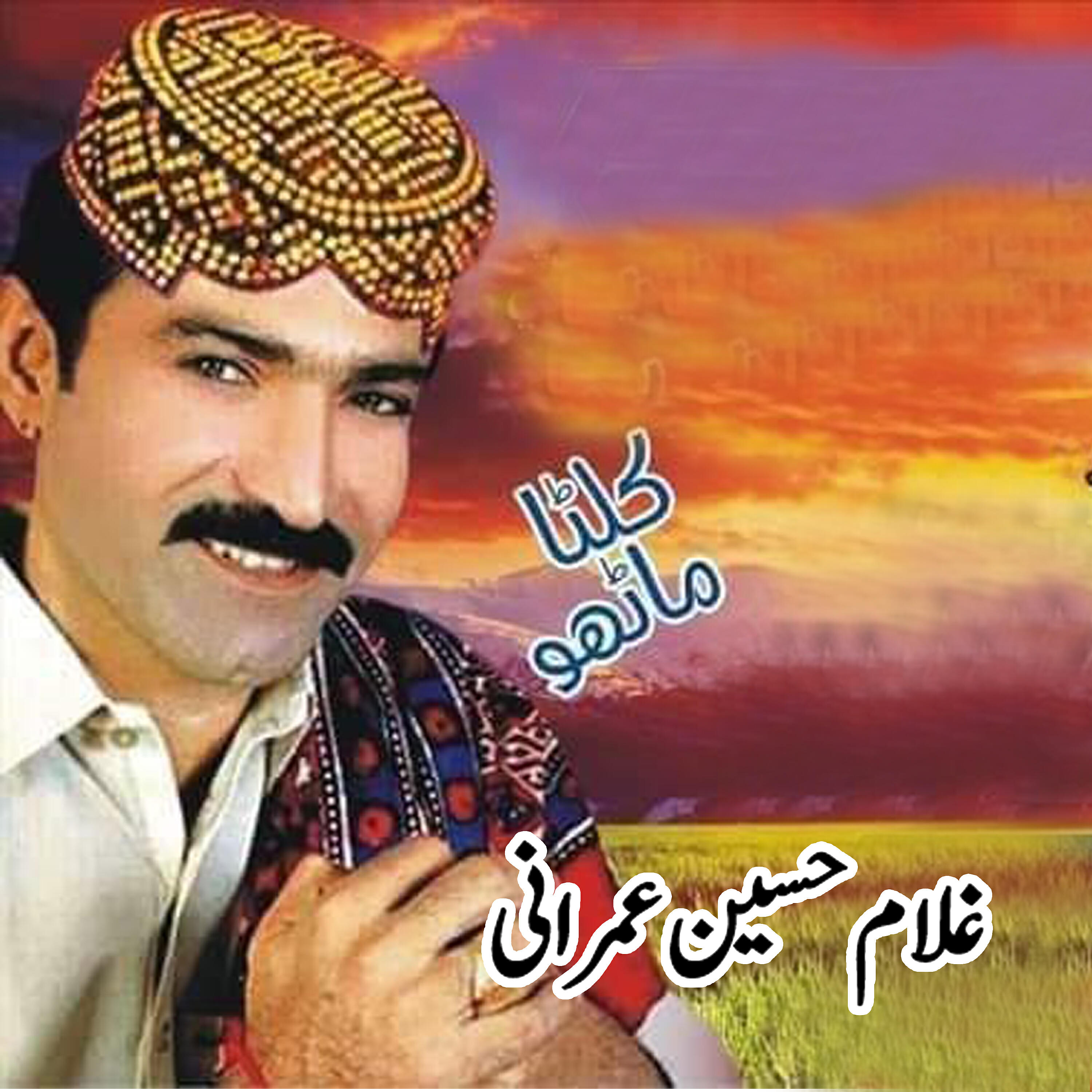 Ghulam Hussain Umrani - Tunhje Goth Deh Beqadra