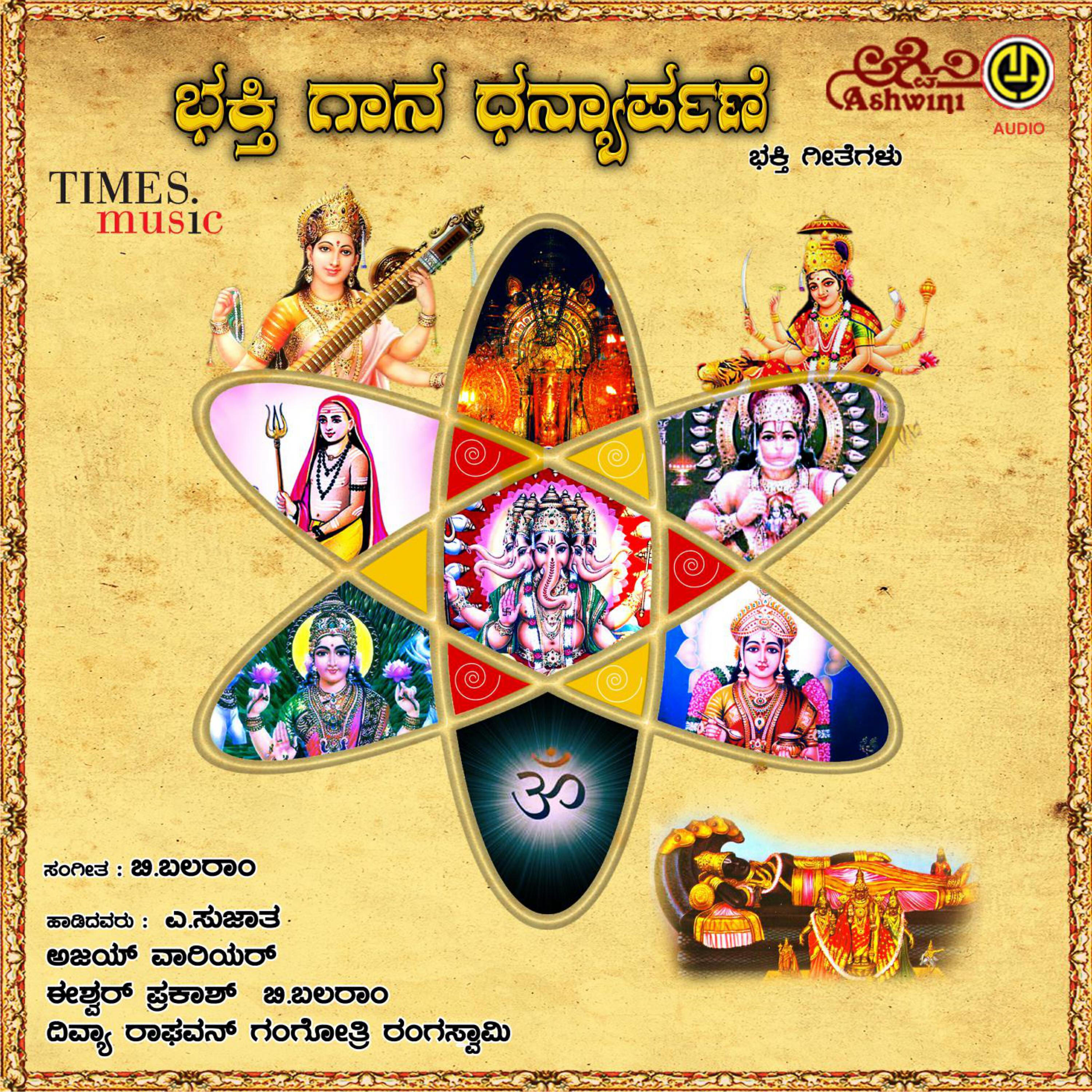 A. Sujata - Shravana Shukravara