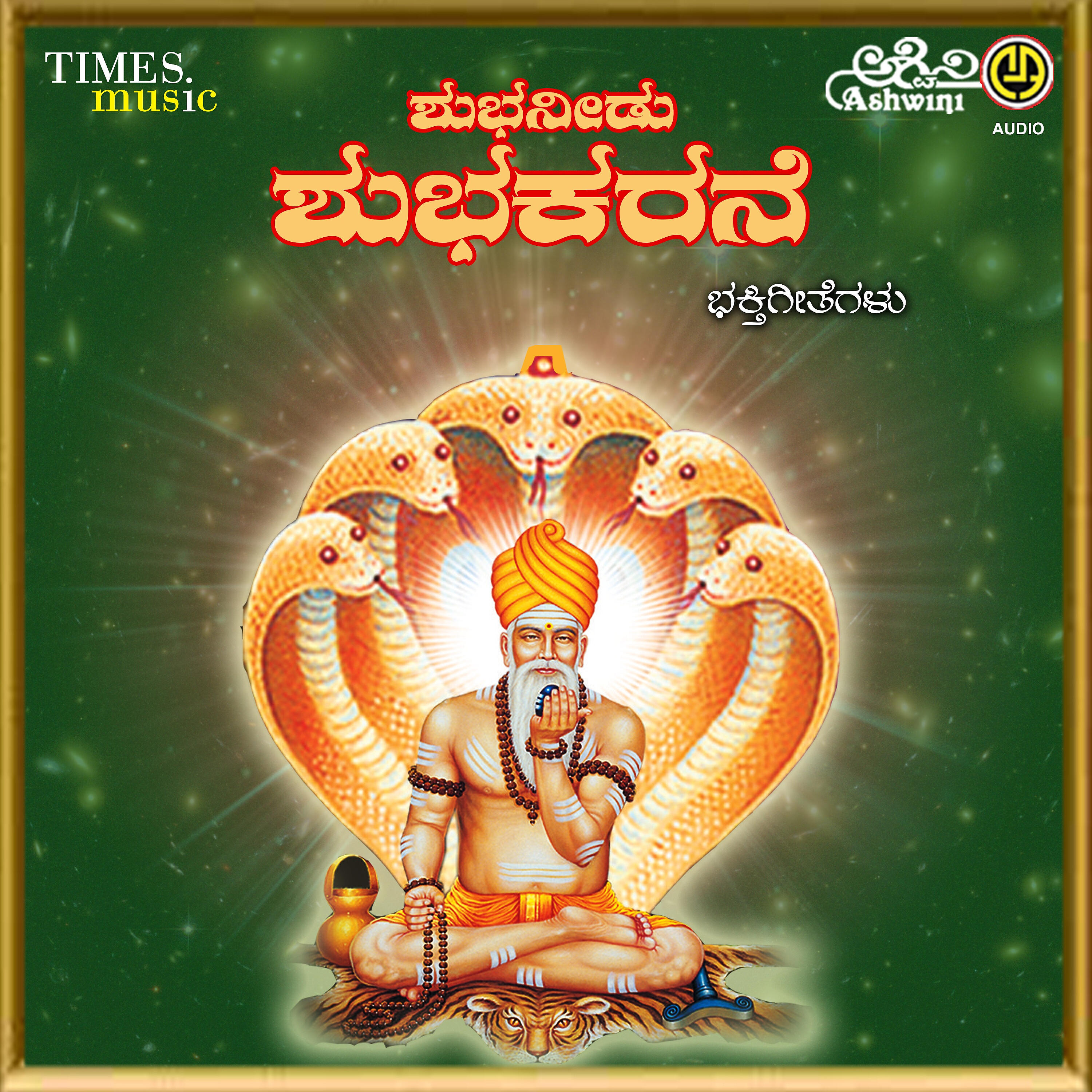 Vijay Urs - Bhaktibhajane Maduva