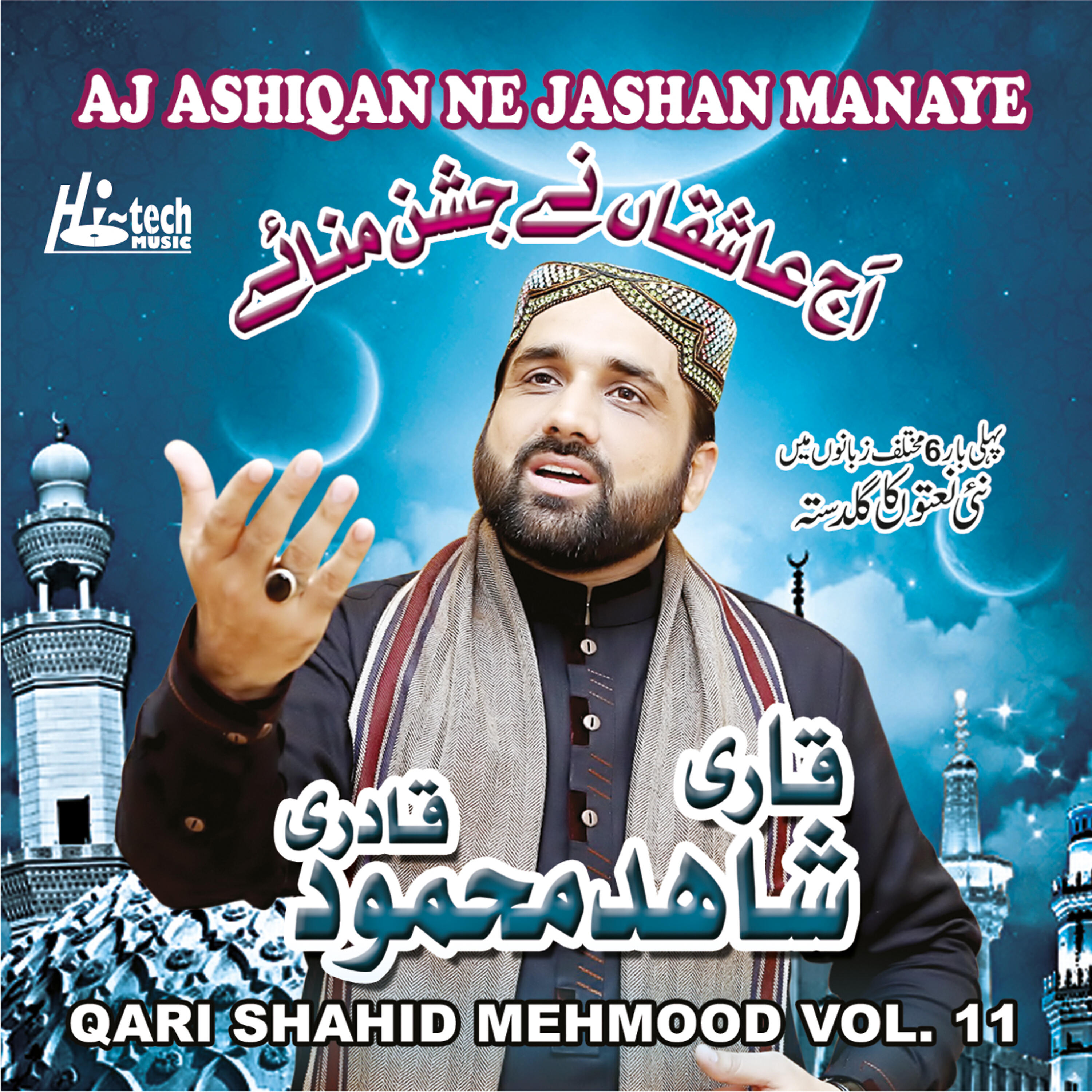 Qari Shahid Mehmood Qadri - Huzoor Jantey Hain