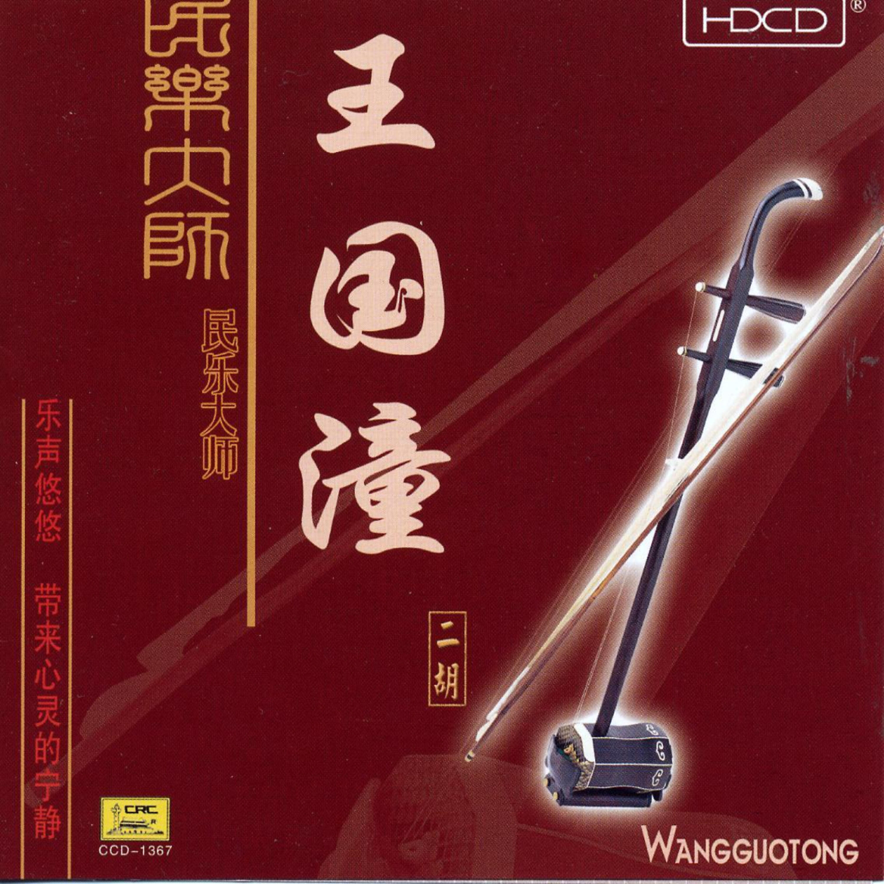 Tan Yuanshou - Sanmen Gorge Rhapsody