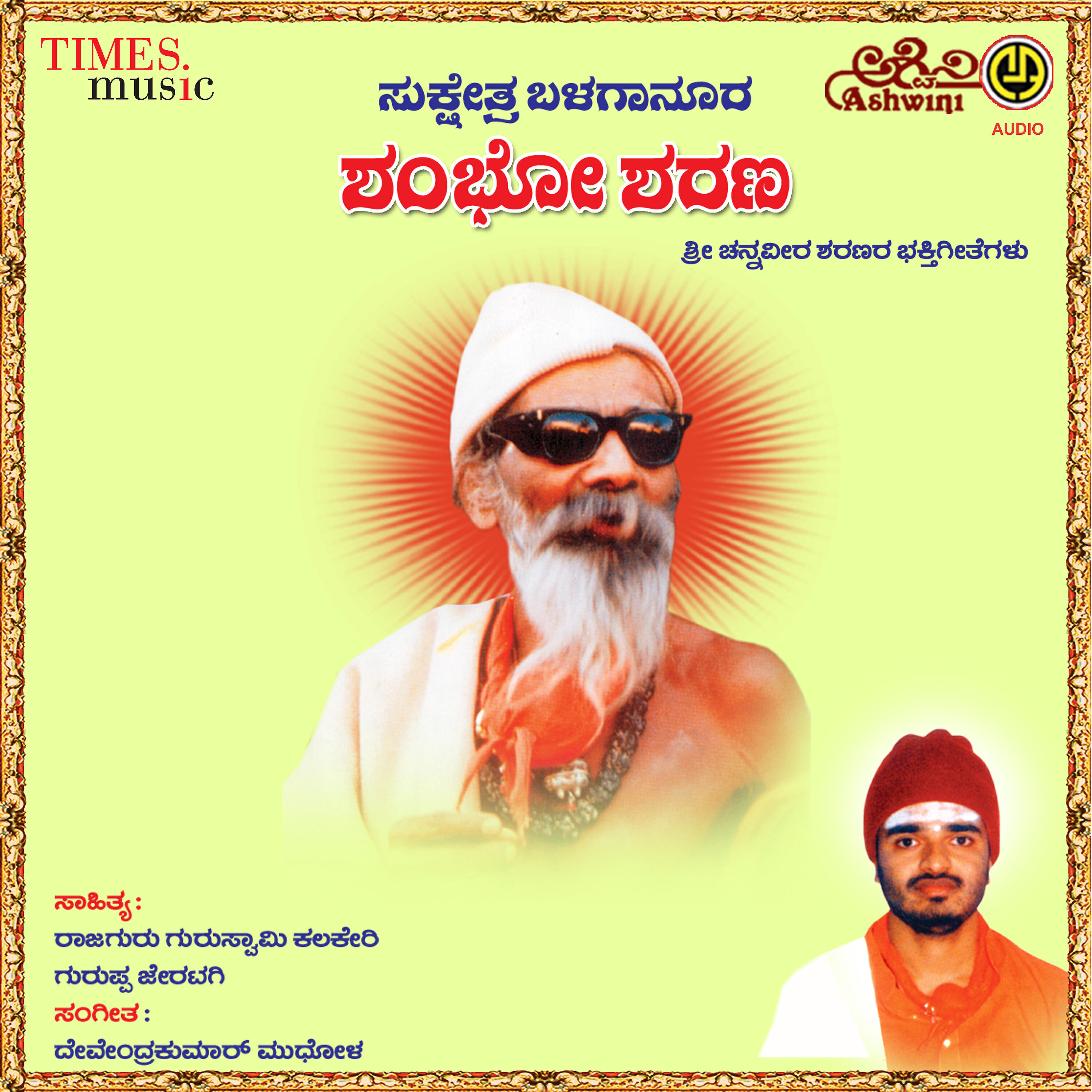 Archana Udupa - Evane Ee Lokada