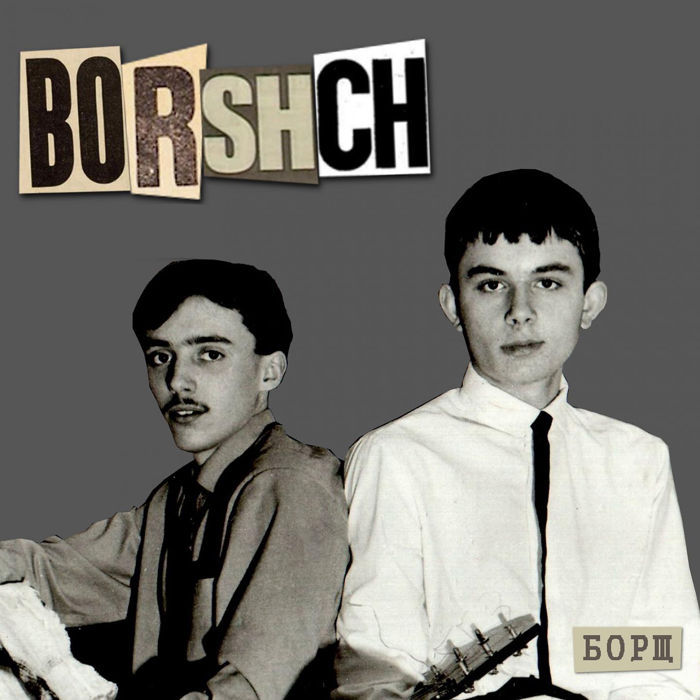 Постер альбома Borshch
