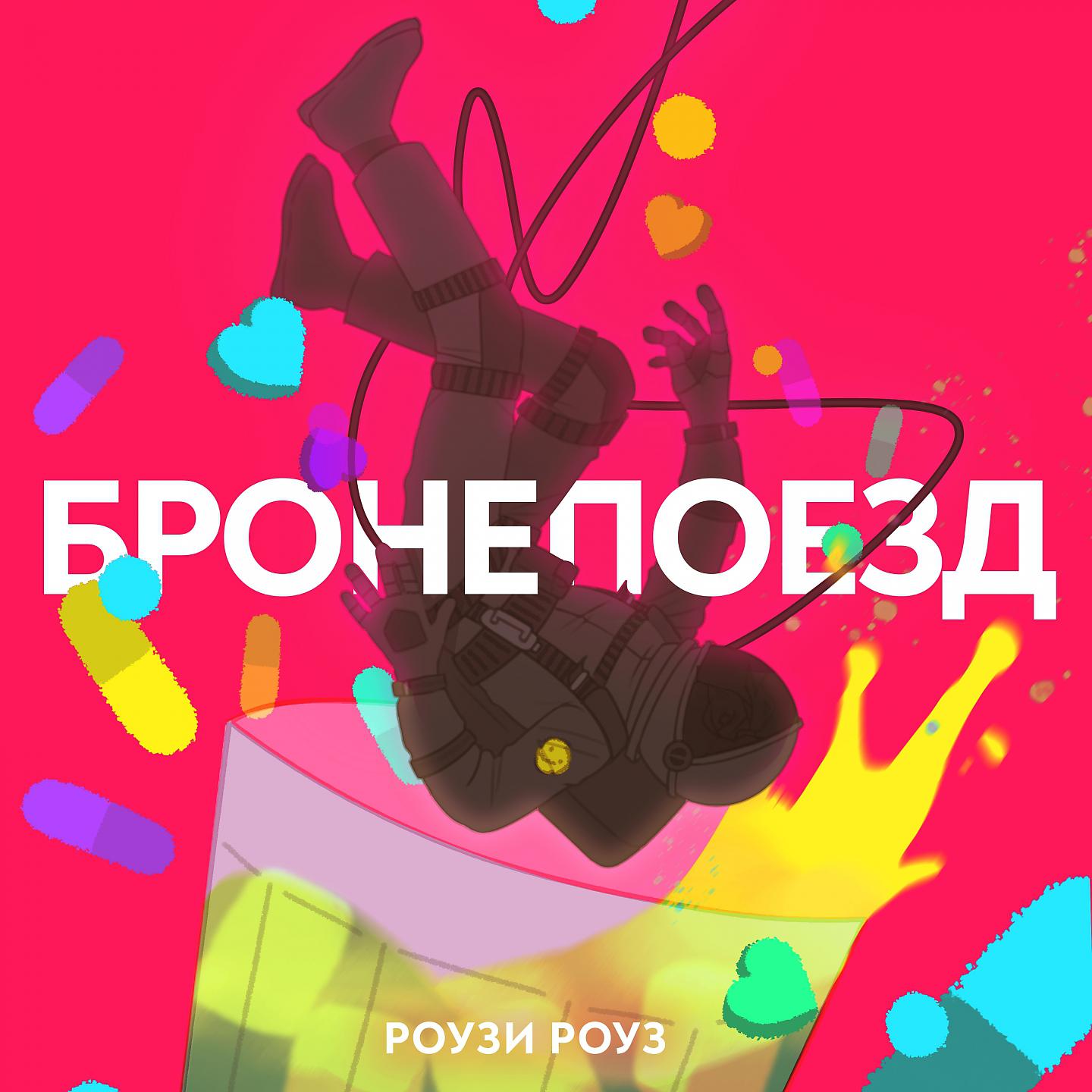 Постер альбома Бронепоезд