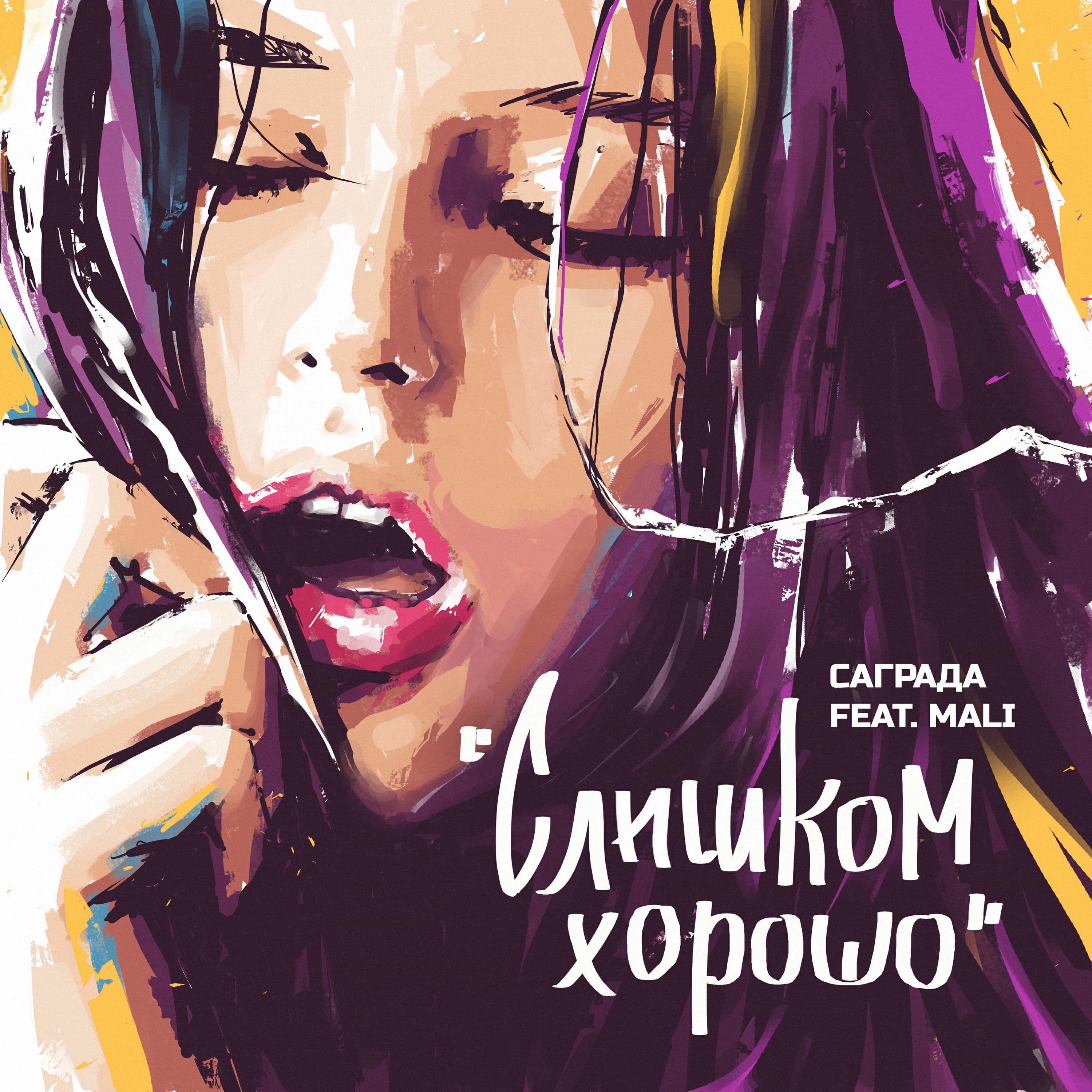 Саграда все песни в mp3