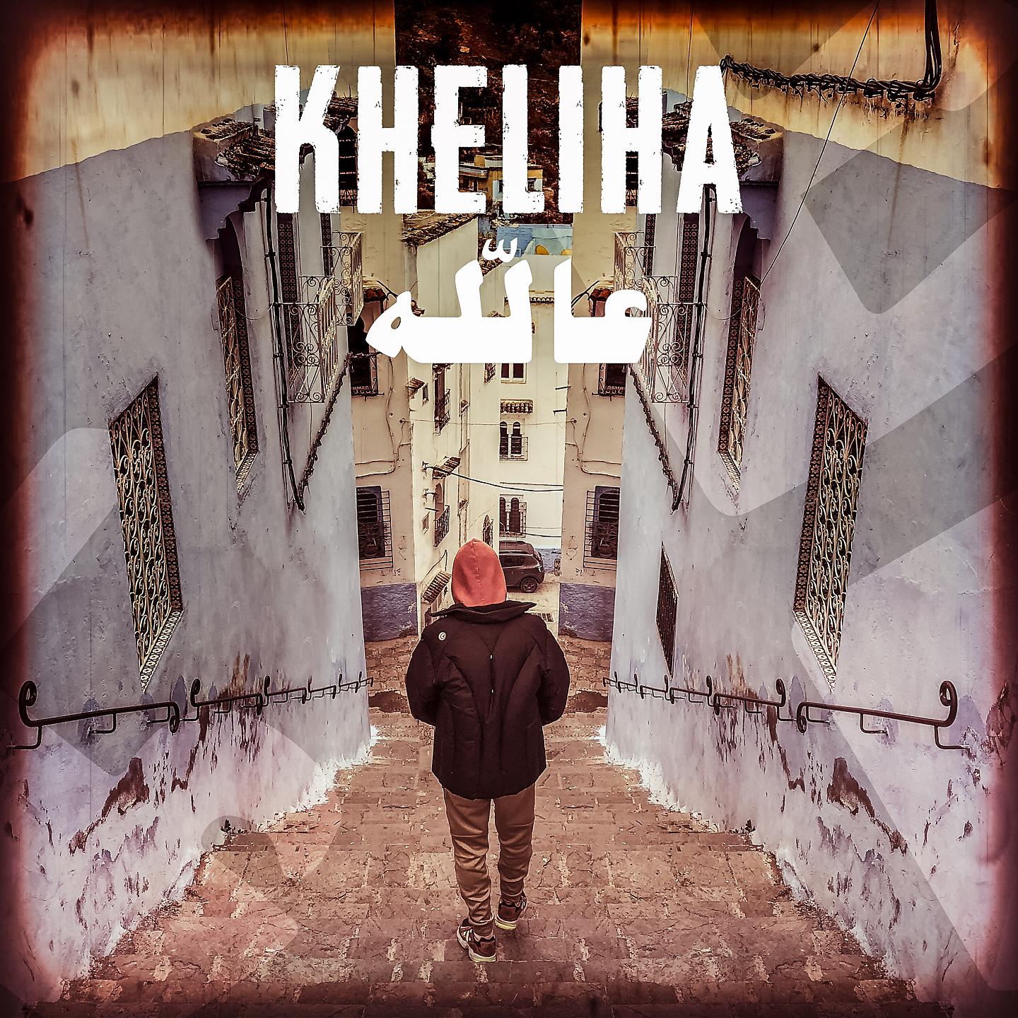 Постер альбома Kheliha 3allah
