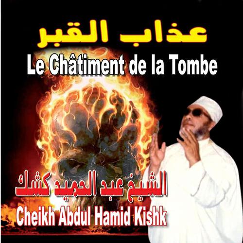 Cheikh Abdul Hamid Kishk - Adab el Qabr - le châtiment de la tombe (1er partie)