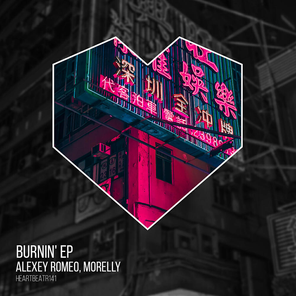 Alexey Romeo - Burnin' (Original Mix)