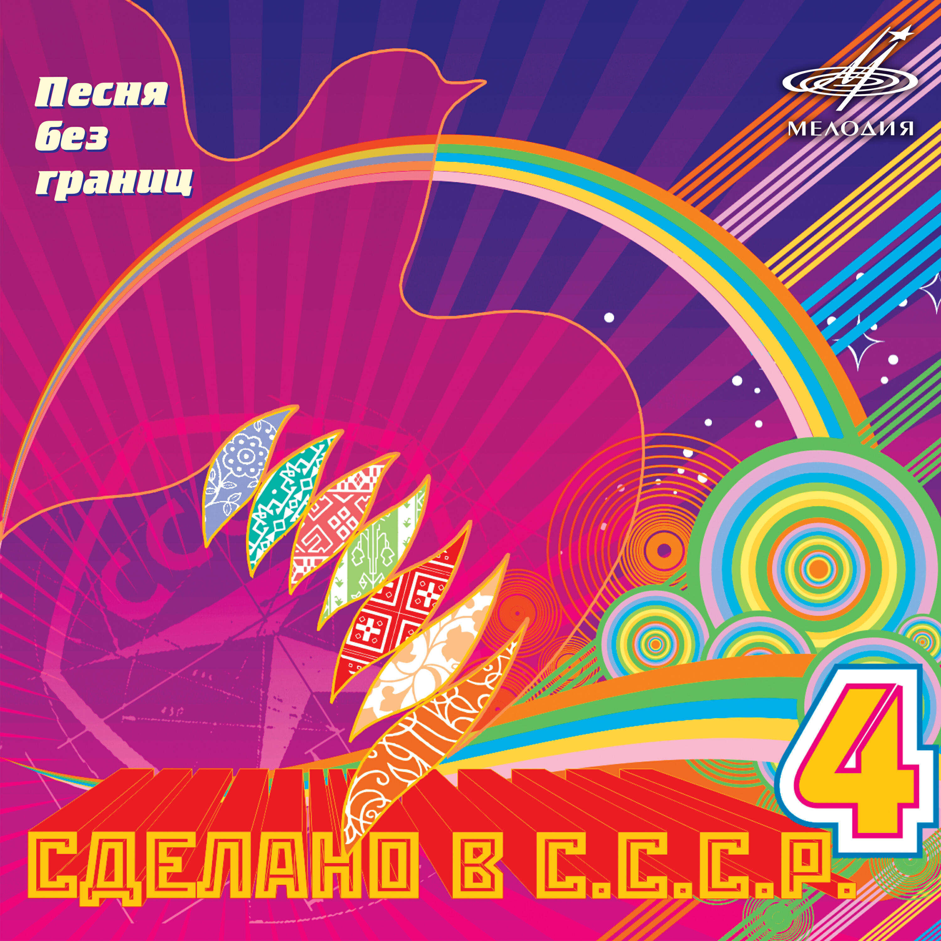 Ялла - Звезда Востока