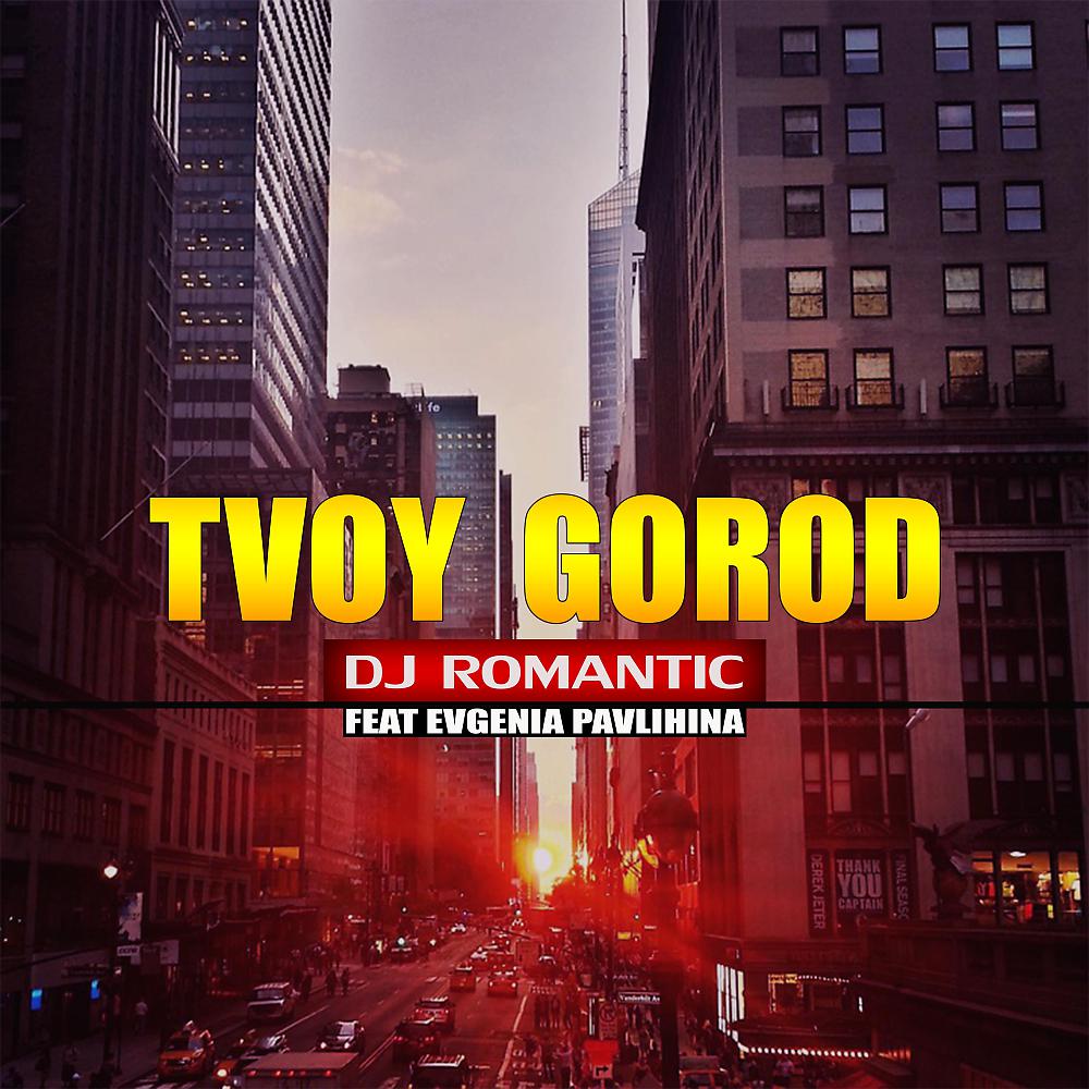 Постер альбома Tvoy Gorod