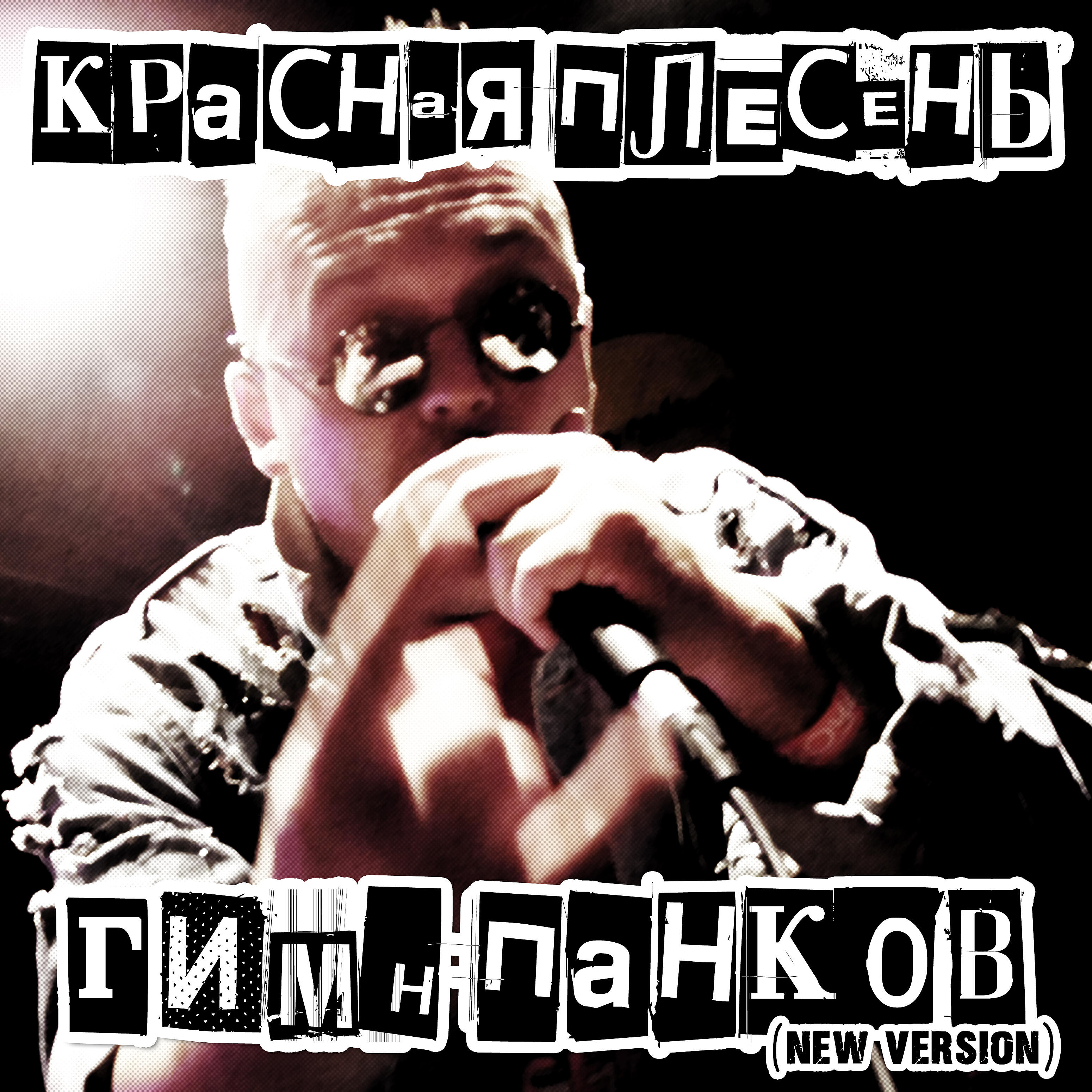 панки хой сектор газа. панки хой киш. панки хой егор летов. панк рисунки. панки хой.