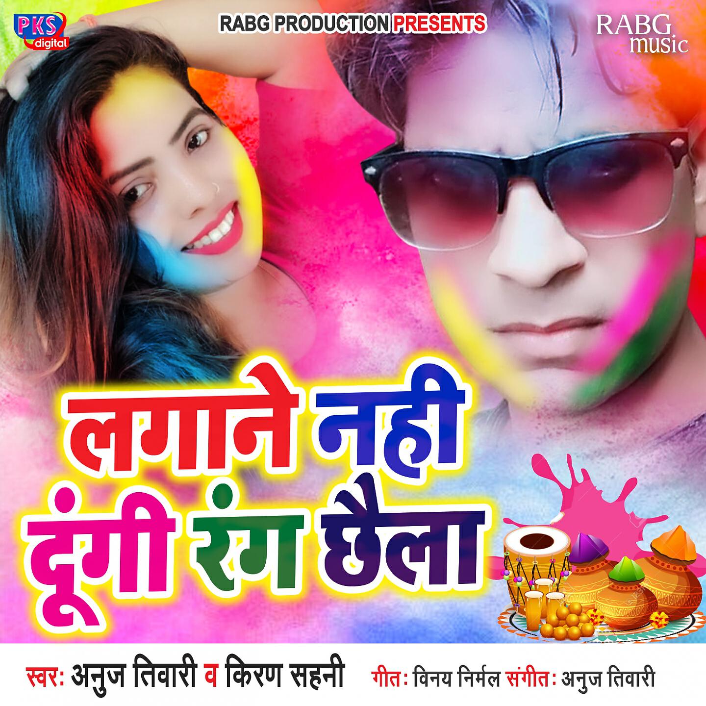 ANUJ TIWARI - Lagane Nahi Dungi Rang Chhaila