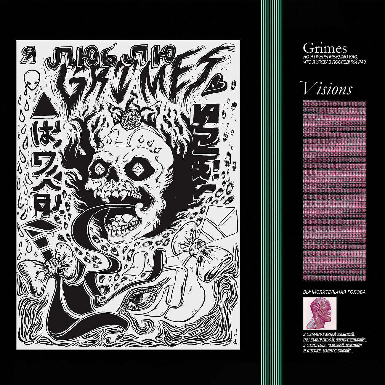 Grimes - Circumambient