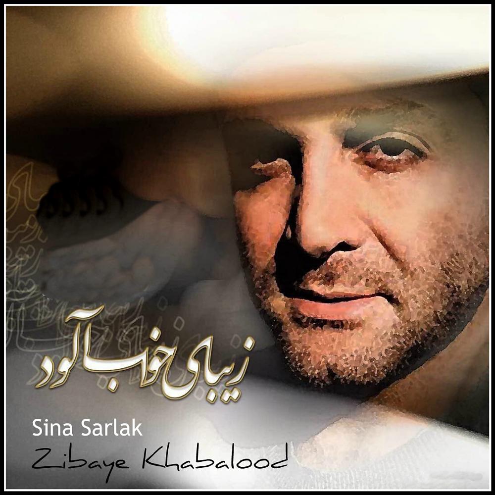 Постер альбома Zibaye Khabalood