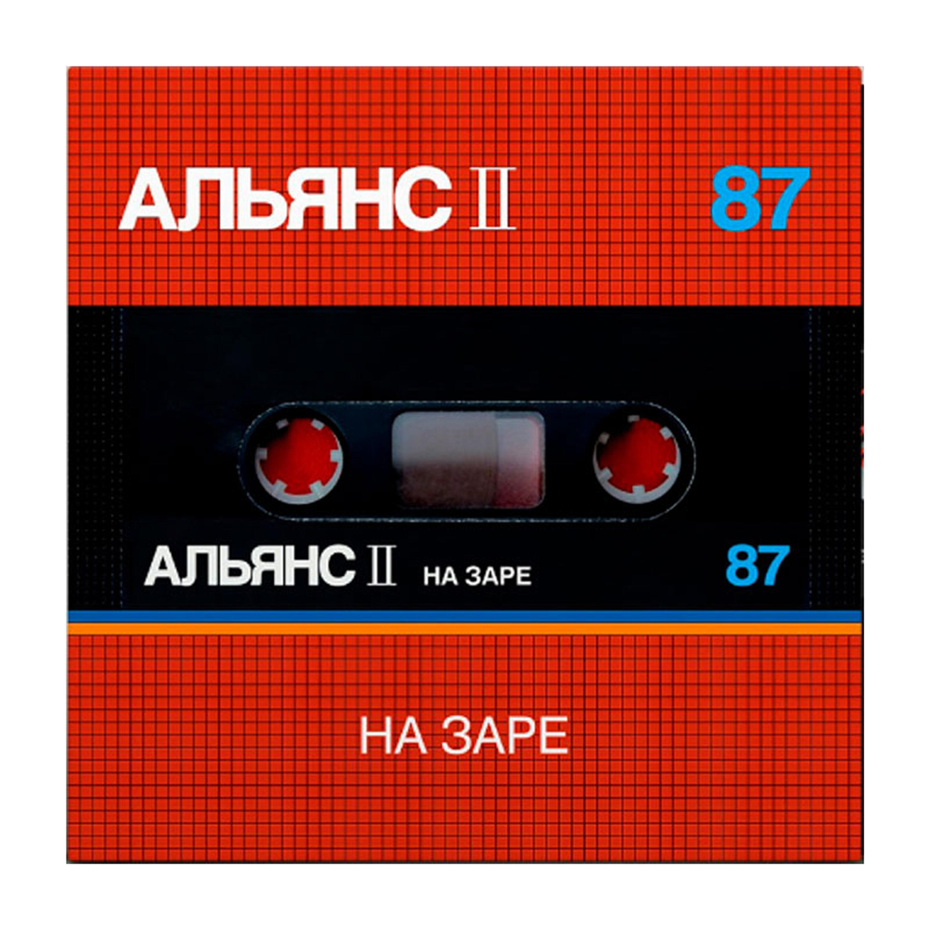 На заре mp3. Альянс "на заре". На заре. Part 1 Альянс. Альянс Альянс '87. Альянс на заре 87.