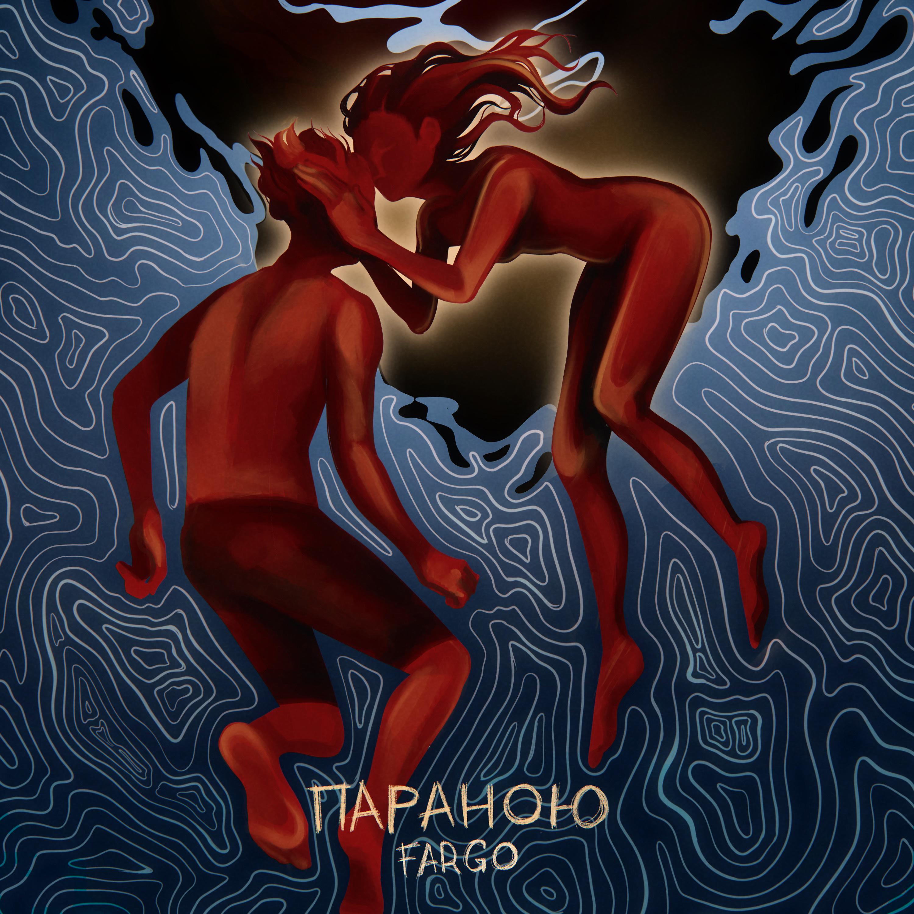 Постер альбома Параною