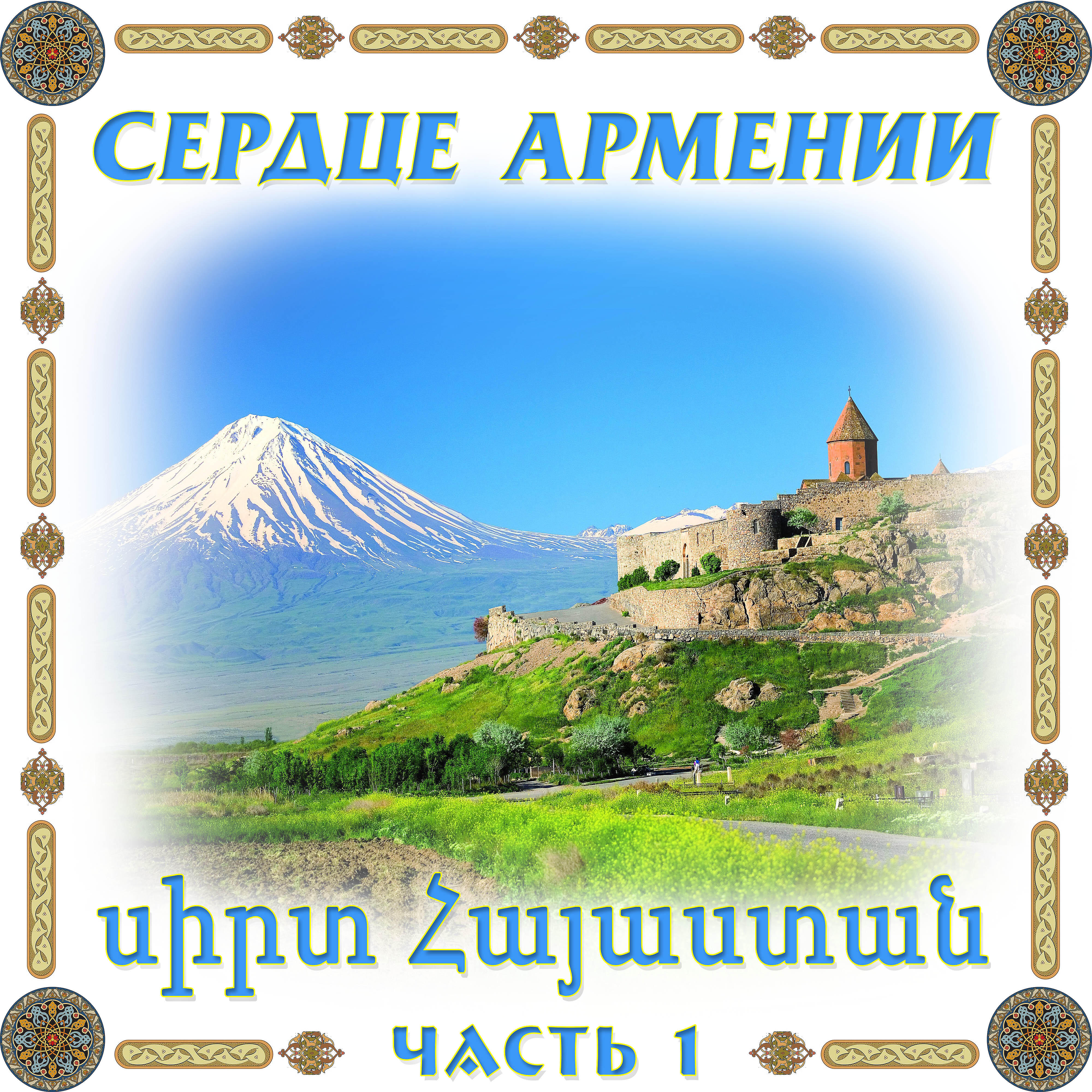 Christine Pepelyan - che, che, che