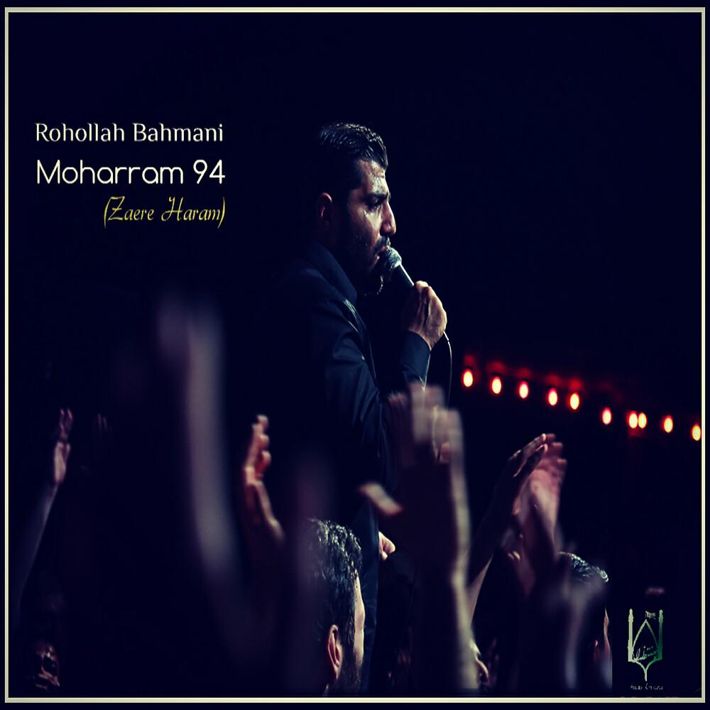 Rohollah Bahmani - Ali Lai Lai
