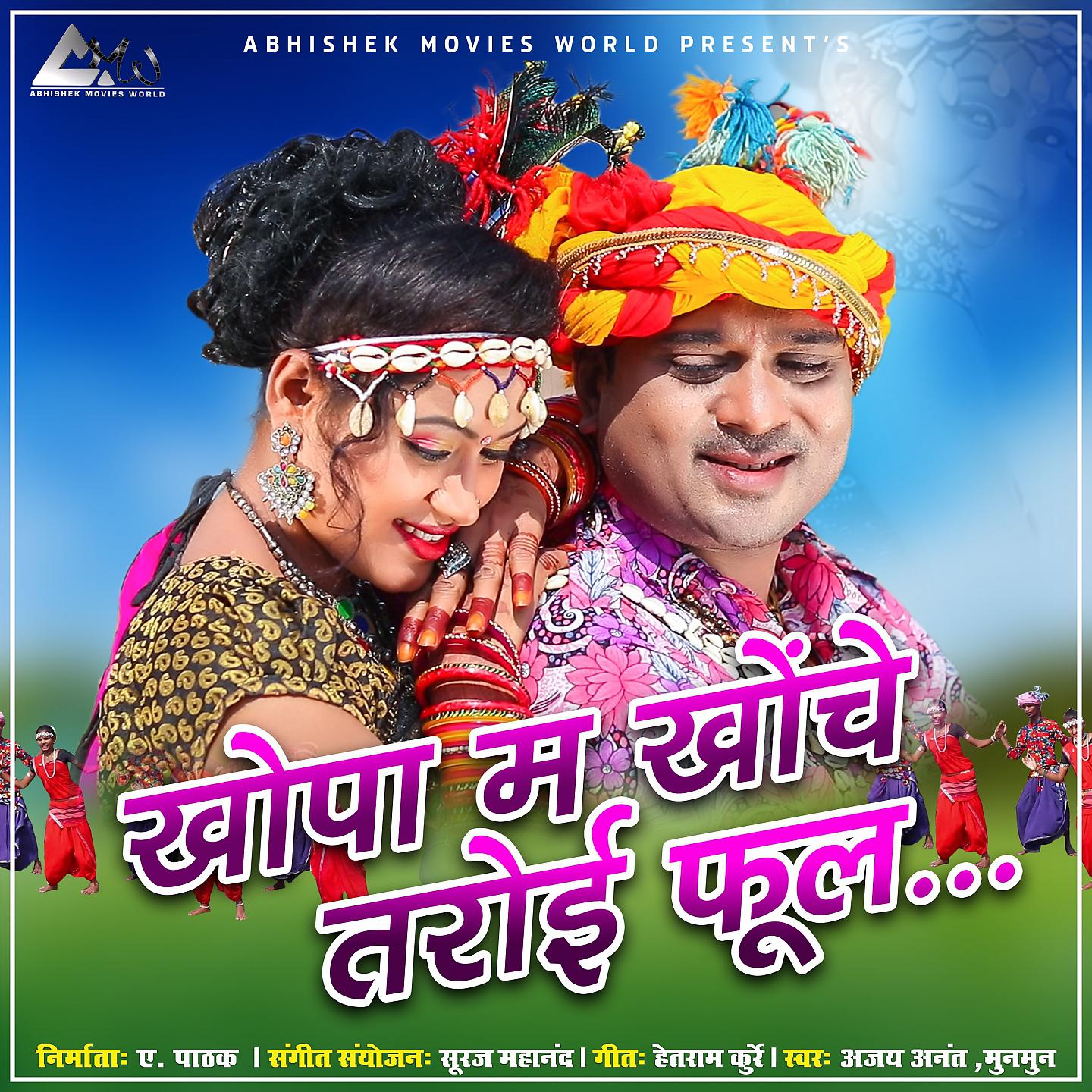 Постер альбома Khopa Ma Khoche Taroi Ful