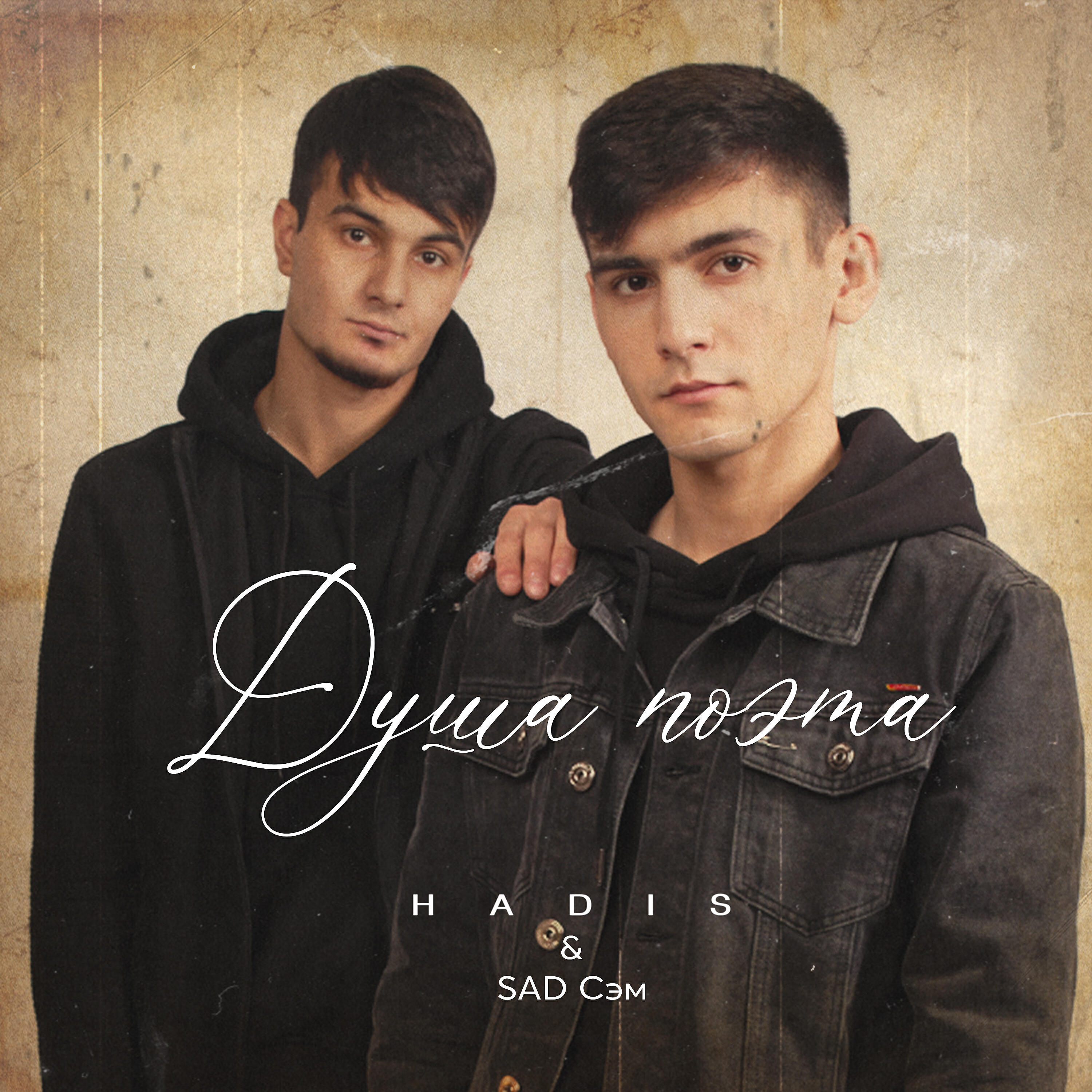 HADIS - Душа поэта