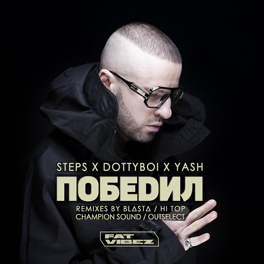 Stepski - Победил (Blasta UKG Flip)