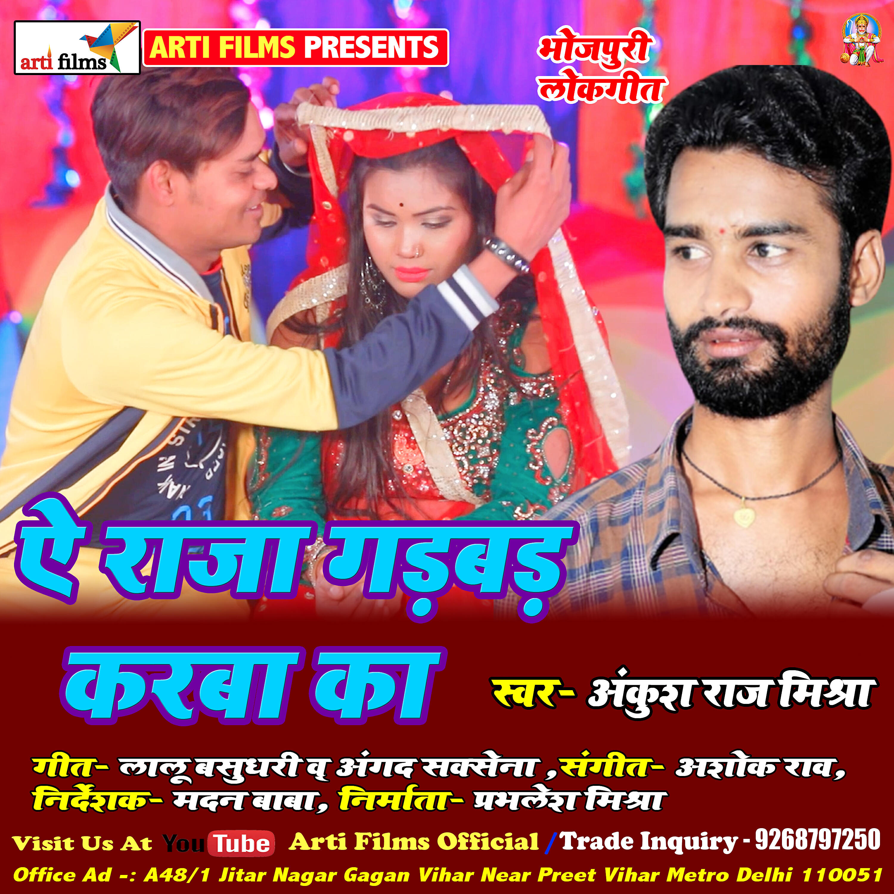 Ankush raj mishra - Aey raja gadbad karba ka